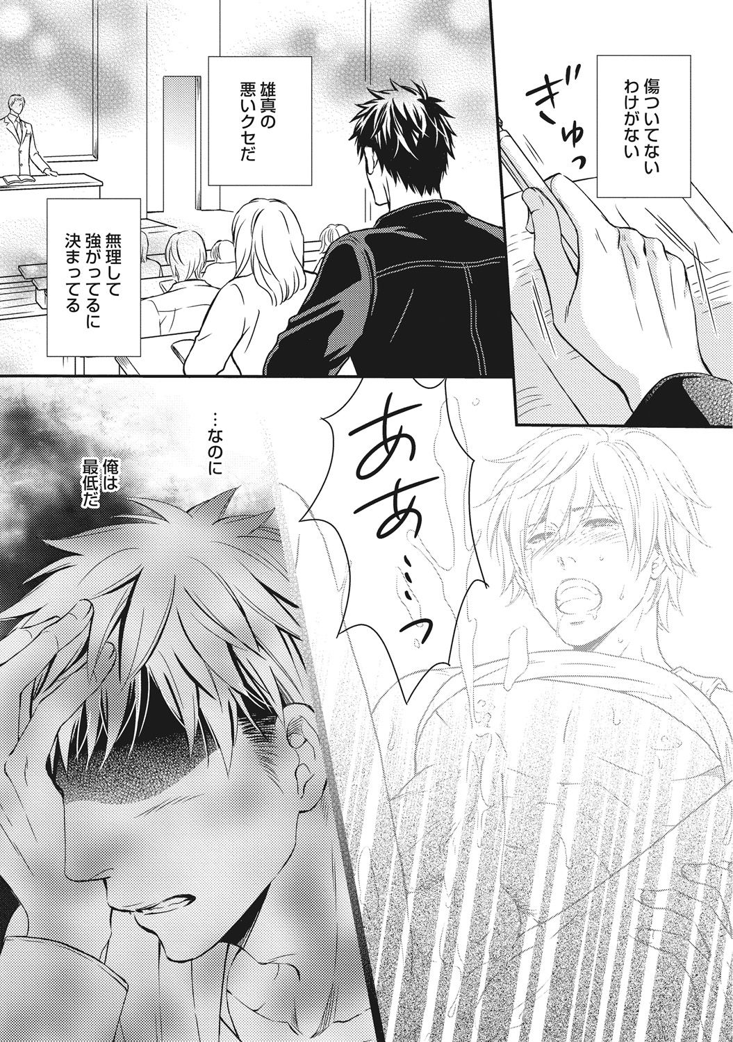 [金子アコ] 獣欲ポルノ [DL版]