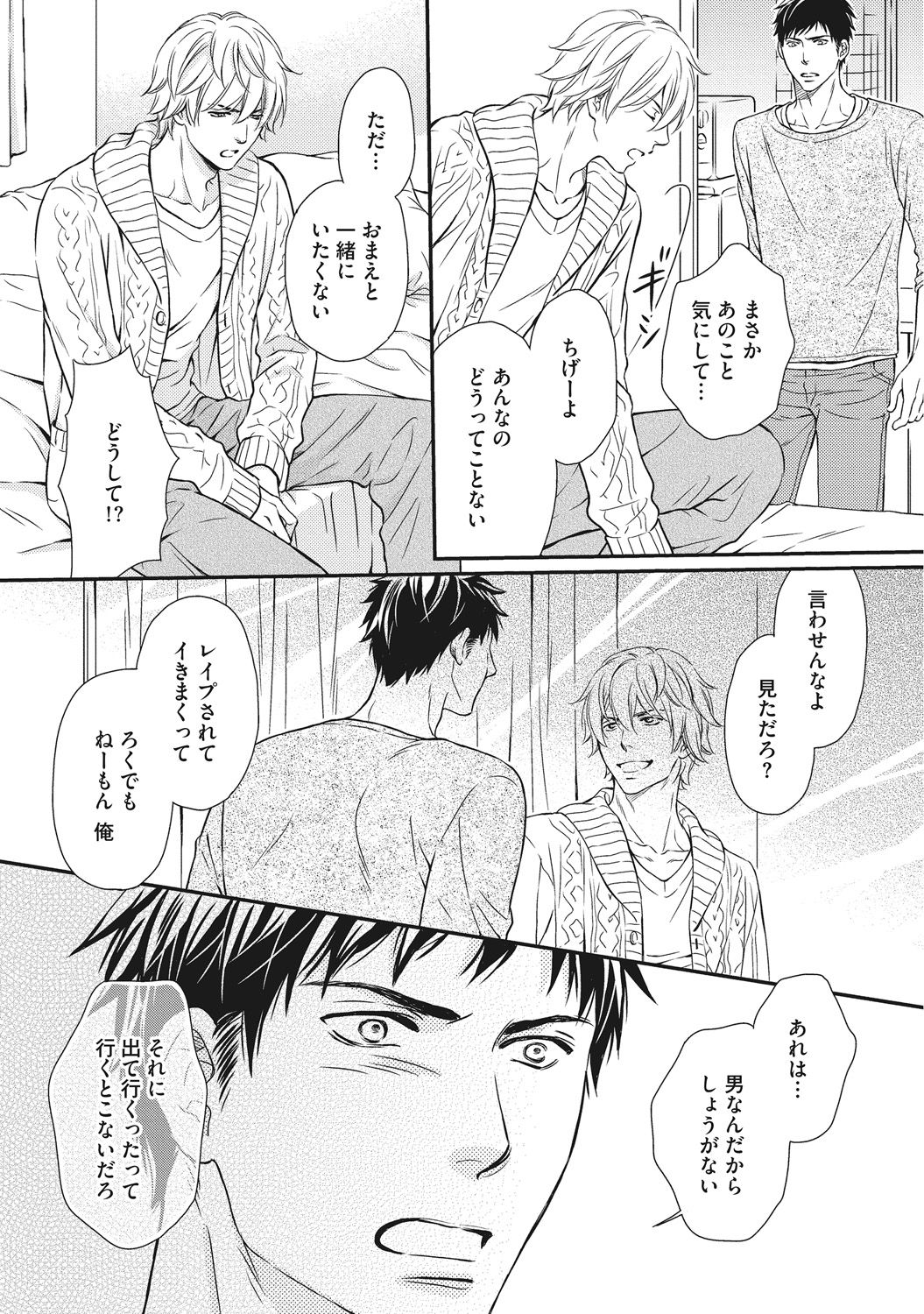 [金子アコ] 獣欲ポルノ [DL版]