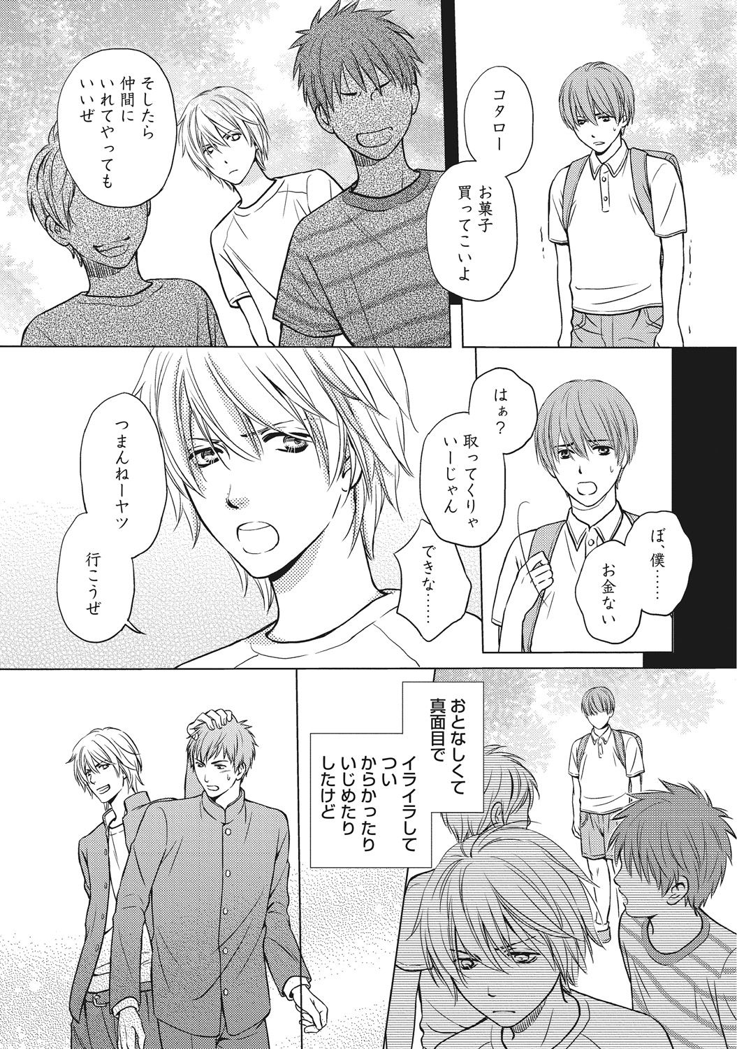 [金子アコ] 獣欲ポルノ [DL版]