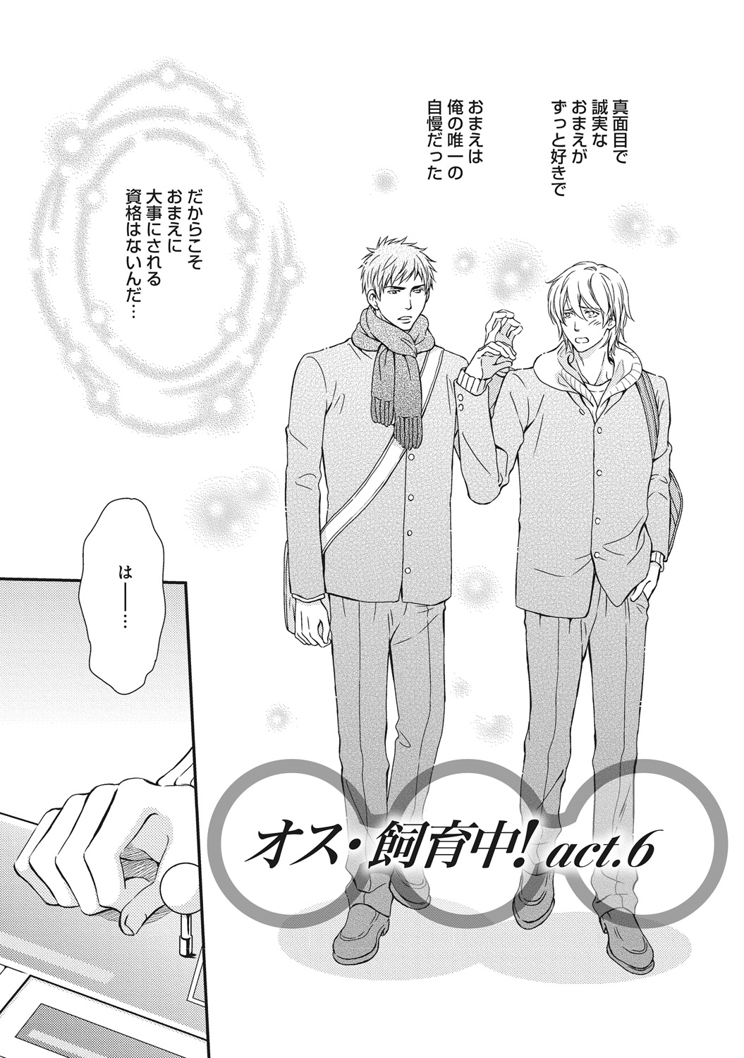 [金子アコ] 獣欲ポルノ [DL版]