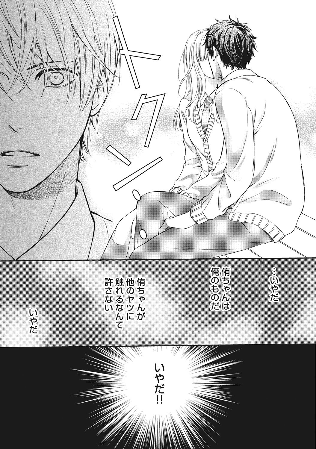 [金子アコ] 獣欲ポルノ [DL版]