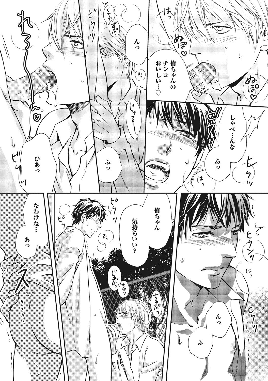 [金子アコ] 獣欲ポルノ [DL版]