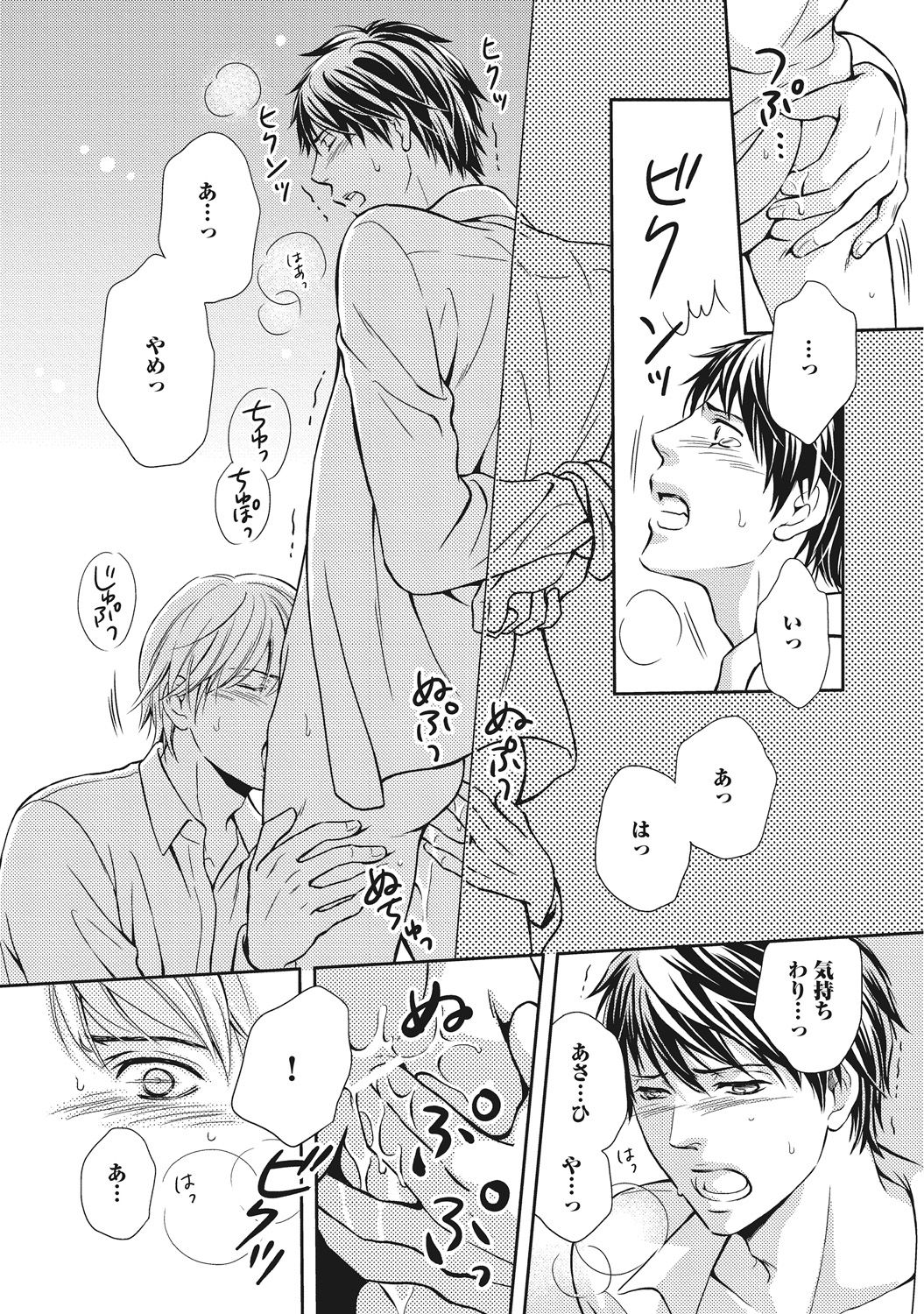 [金子アコ] 獣欲ポルノ [DL版]