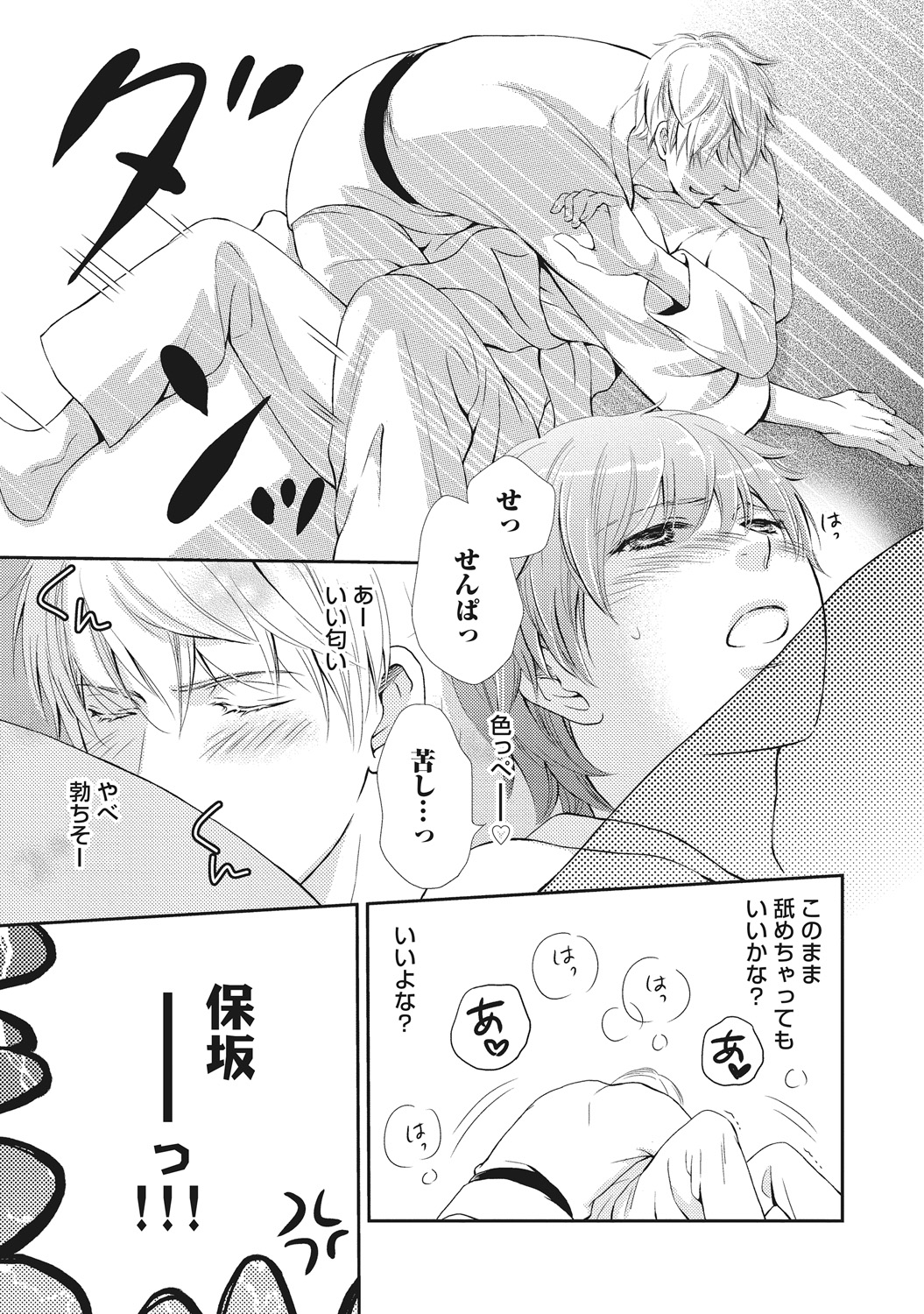 [金子アコ] 獣欲ポルノ [DL版]