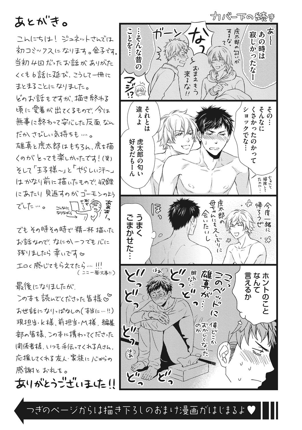 [金子アコ] 獣欲ポルノ [DL版]