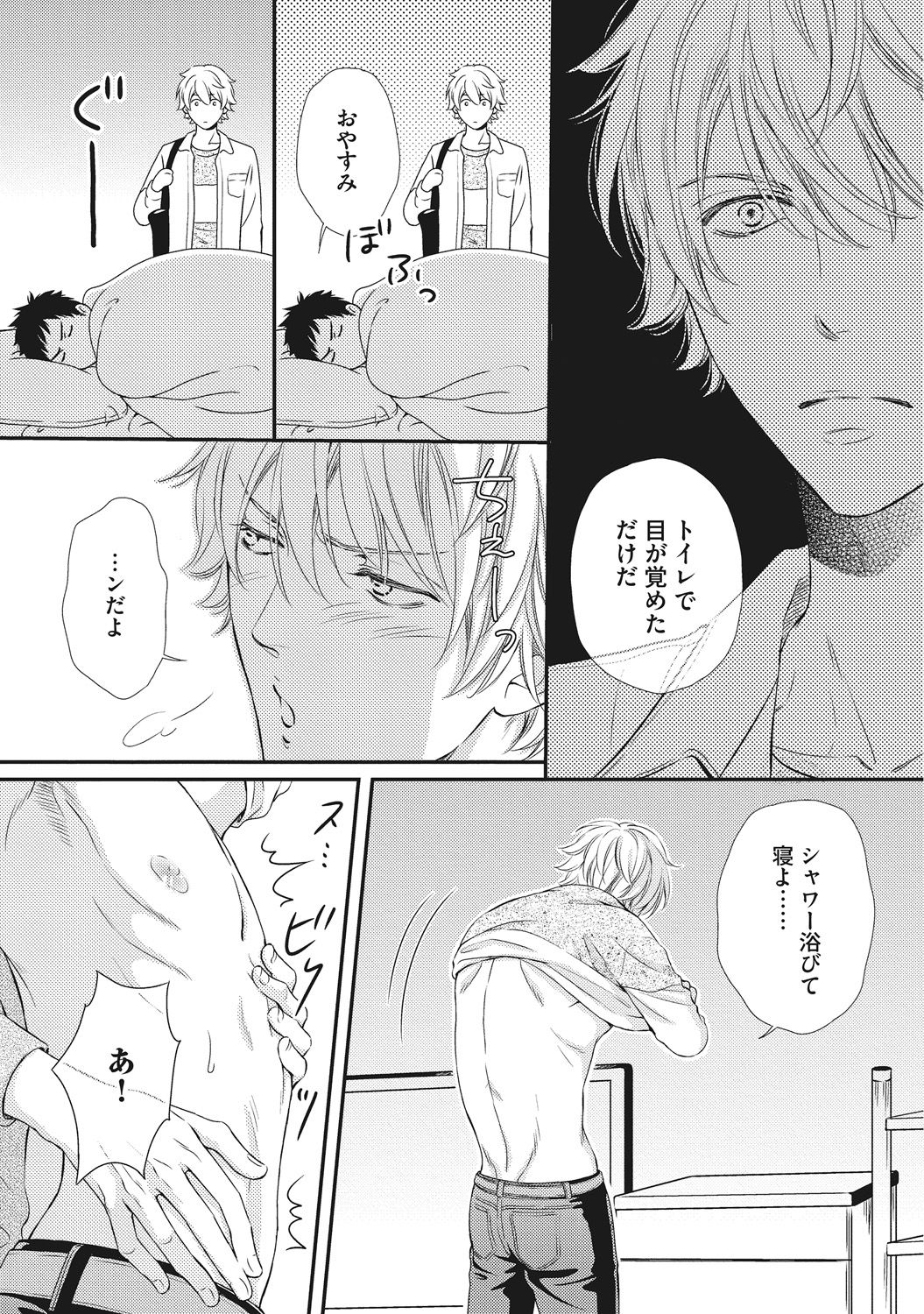 [金子アコ] 獣欲ポルノ [DL版]