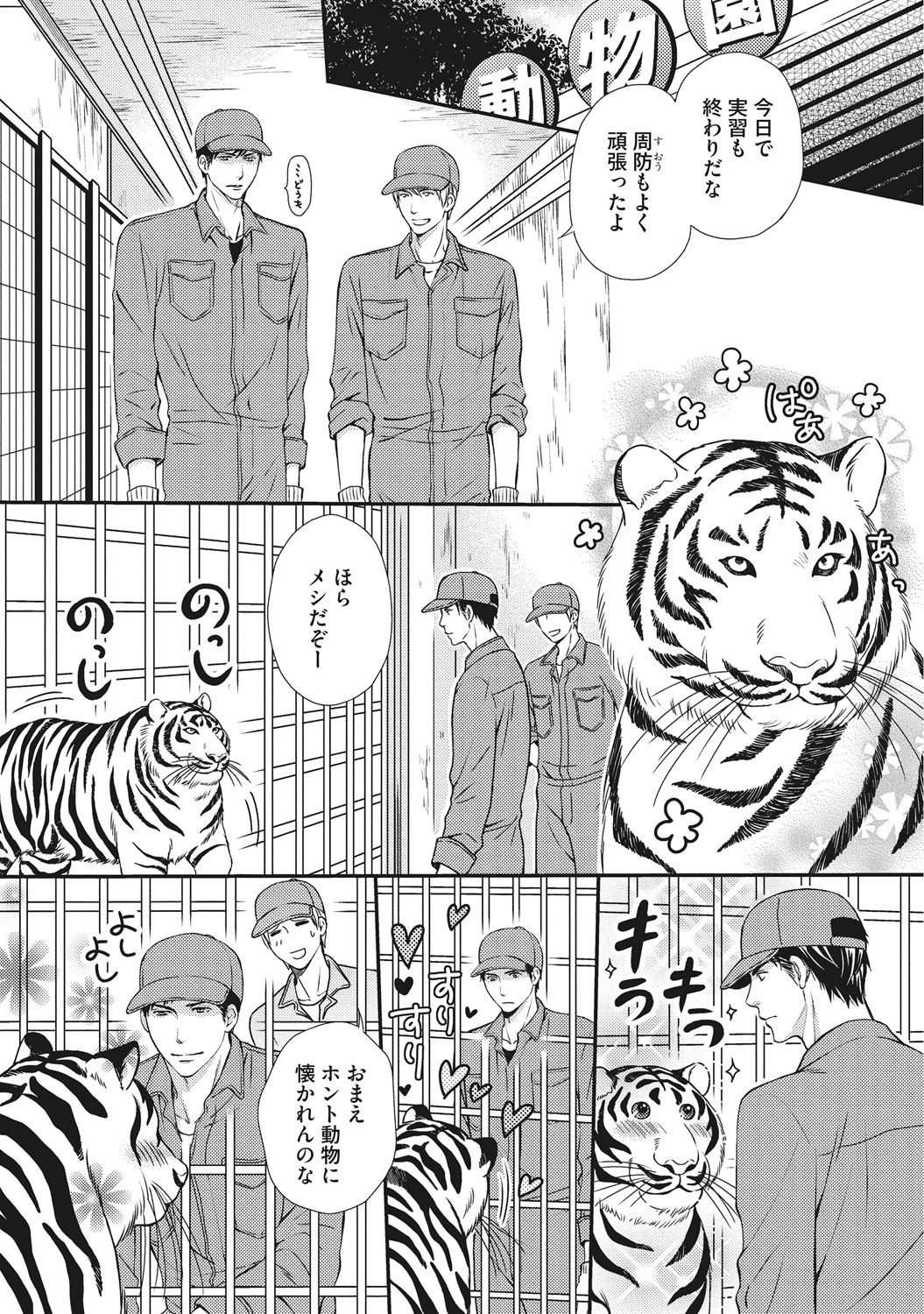 [金子アコ] 獣欲ポルノ [DL版]