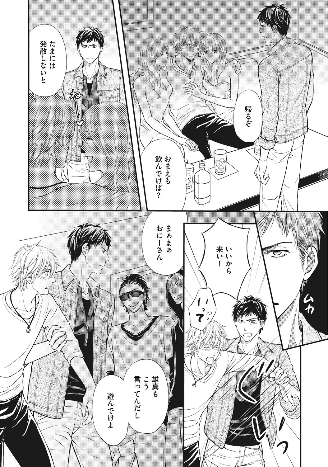 [金子アコ] 獣欲ポルノ [DL版]
