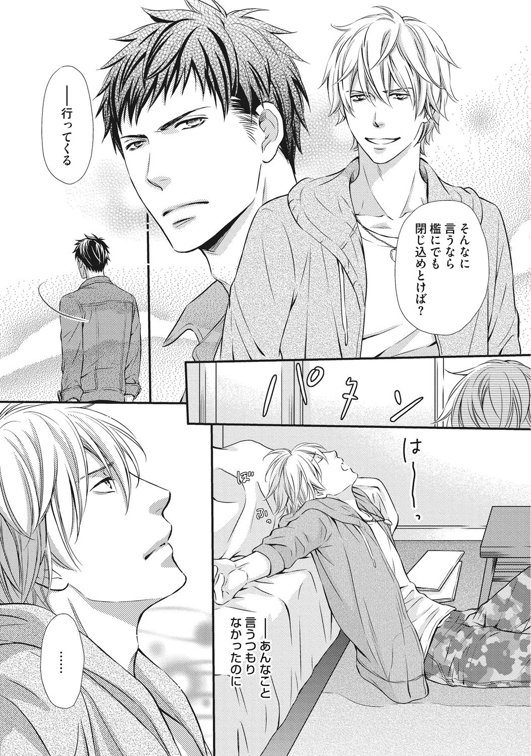 [金子アコ] 獣欲ポルノ [DL版]