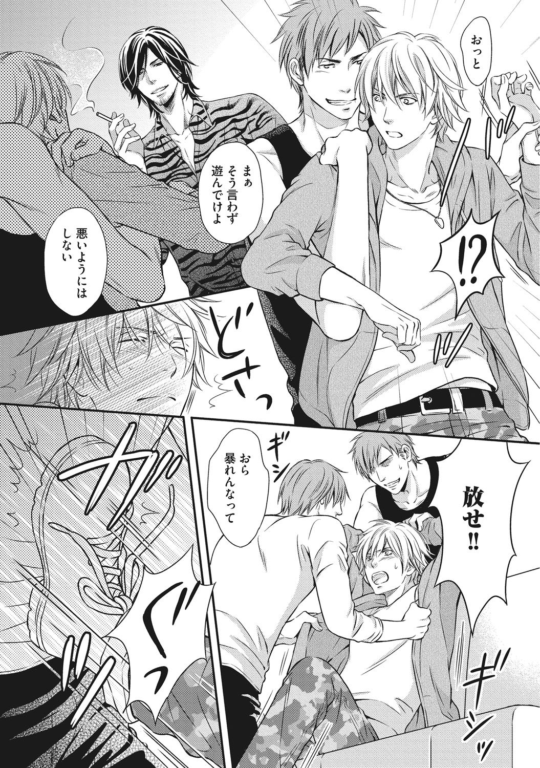 [金子アコ] 獣欲ポルノ [DL版]