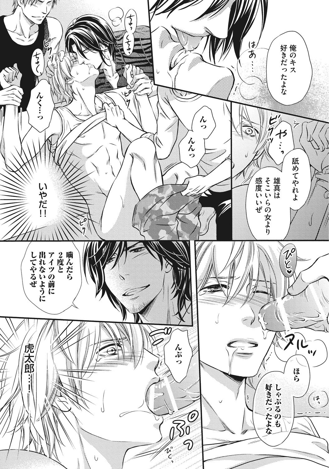 [金子アコ] 獣欲ポルノ [DL版]