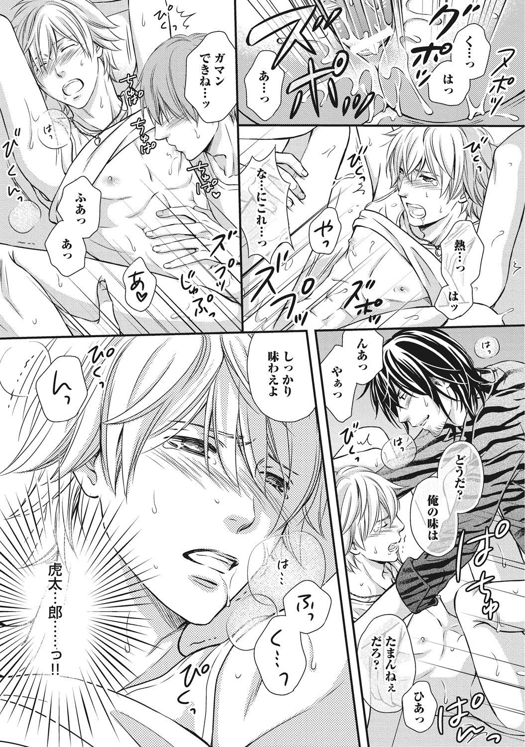 [金子アコ] 獣欲ポルノ [DL版]