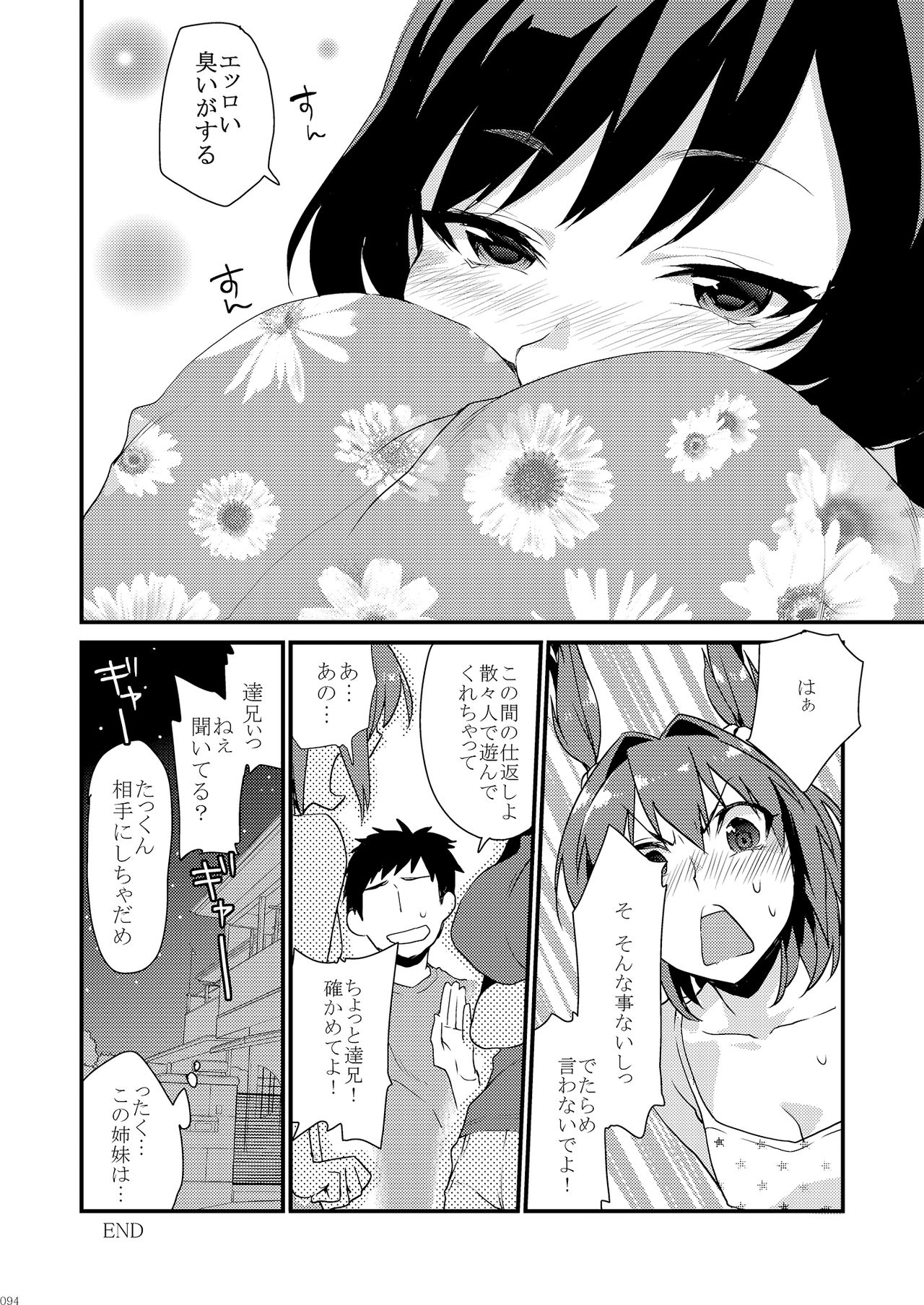 [むしゃぶる (武者サブ)] 姉君妹君総集編 [DL版]