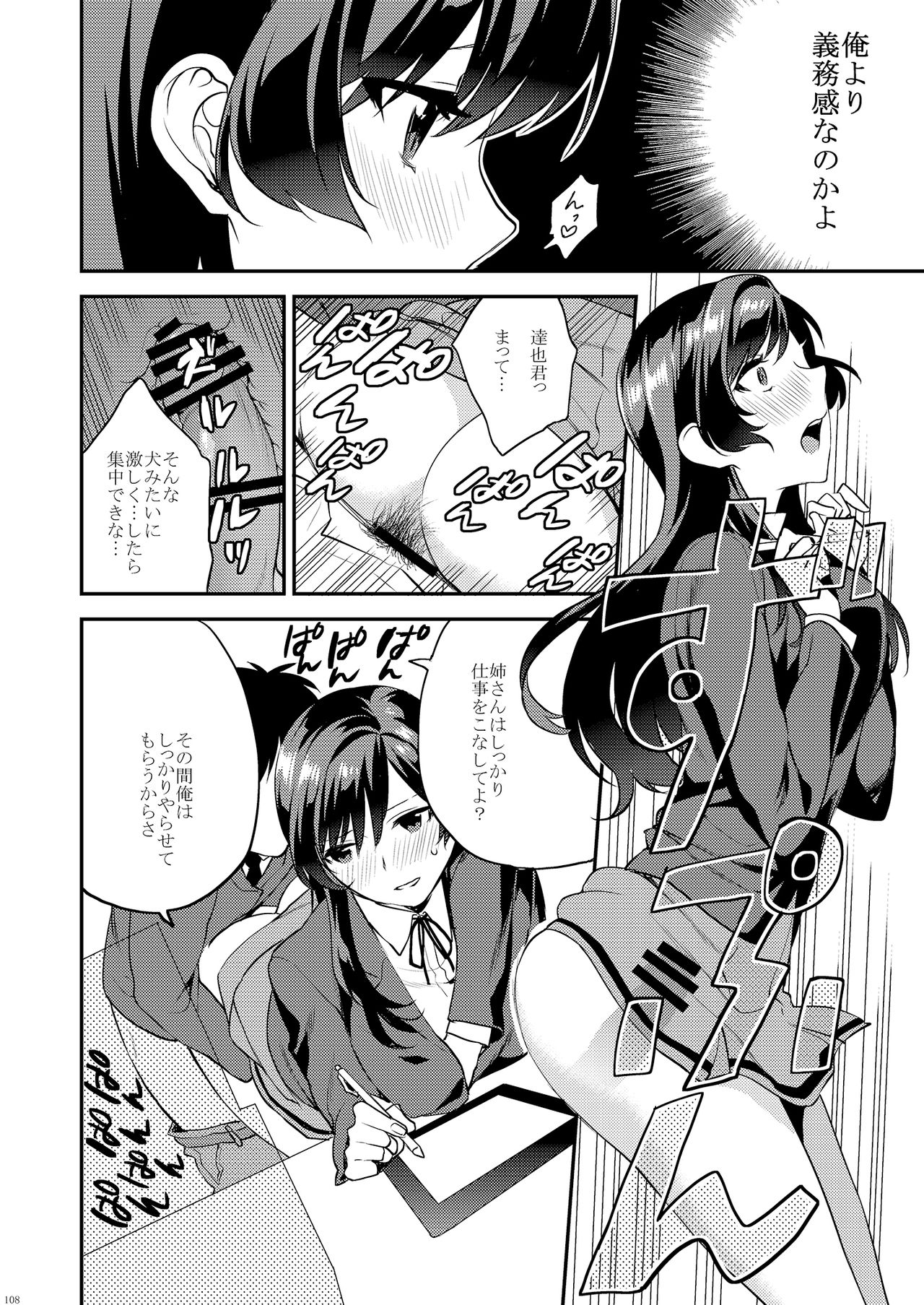 [むしゃぶる (武者サブ)] 姉君妹君総集編 [DL版]