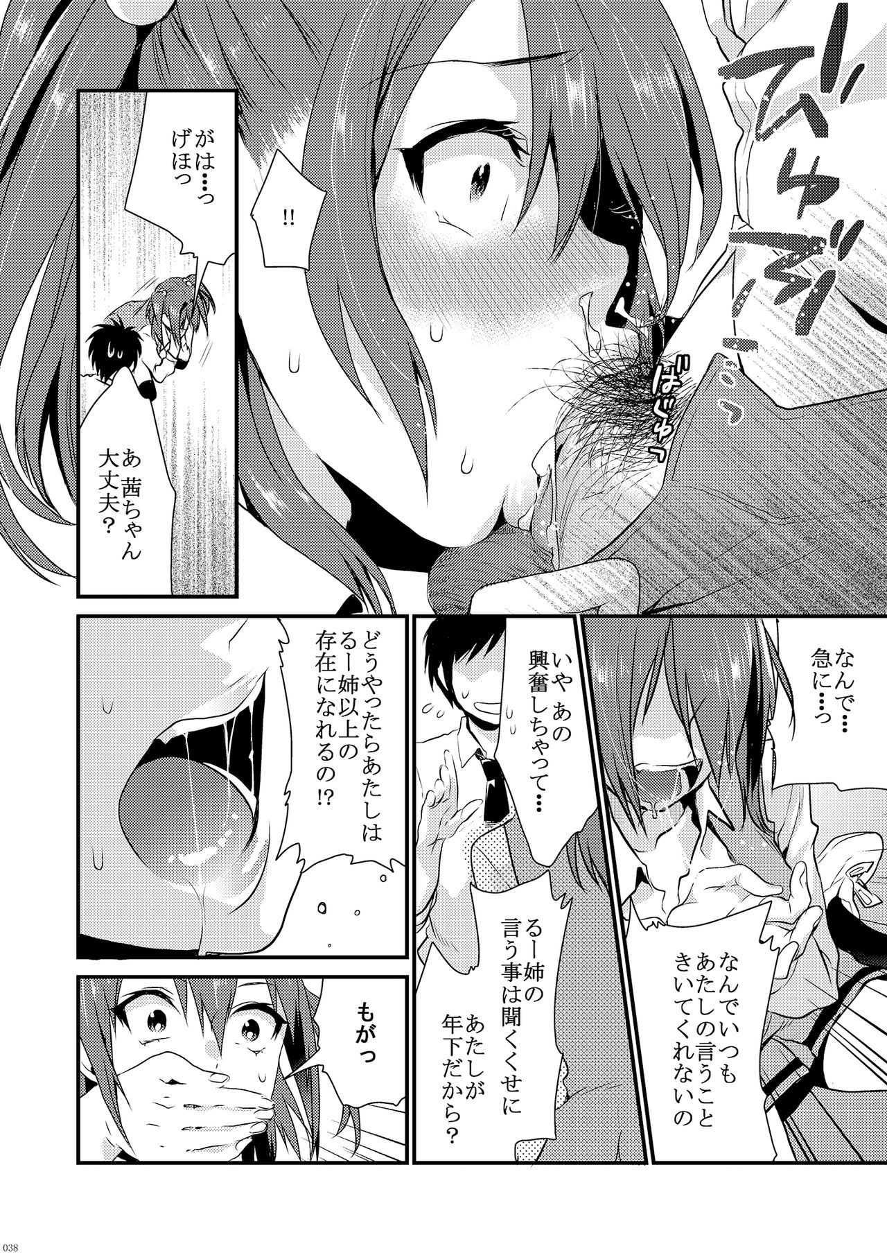 [むしゃぶる (武者サブ)] 姉君妹君総集編 [DL版]