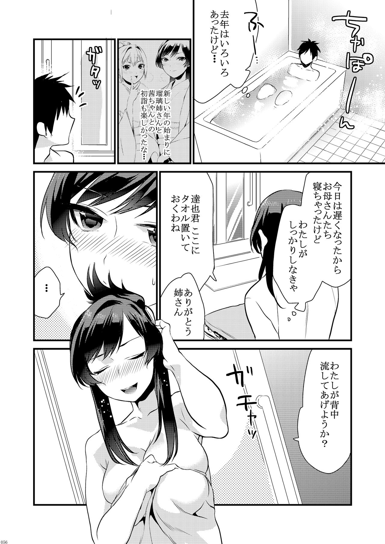 [むしゃぶる (武者サブ)] 姉君妹君総集編 [DL版]