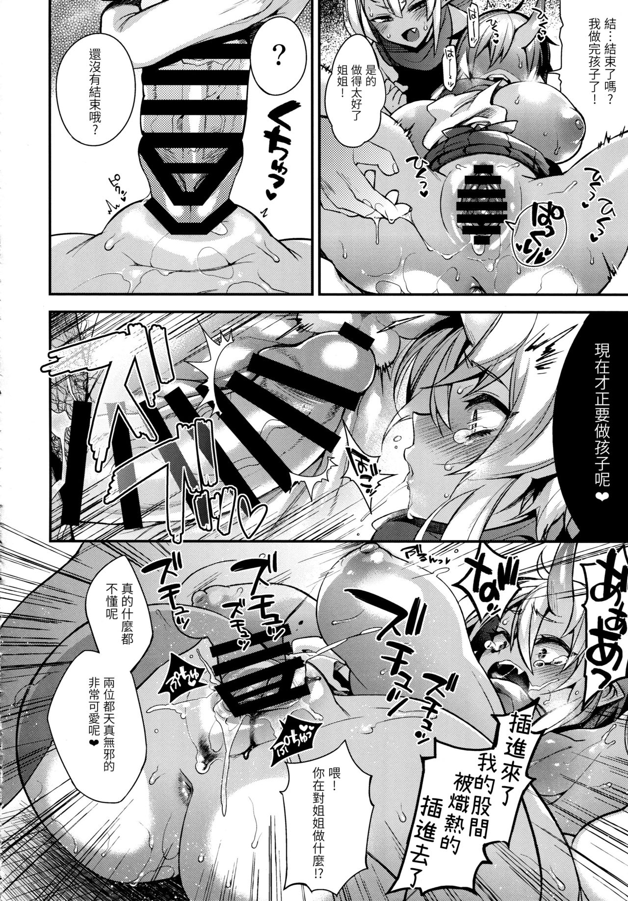 (C93) [百々ふぐり (しんどう)] 鬼の姉妹はヒトのオスと子づくりがしたい [中国翻訳]