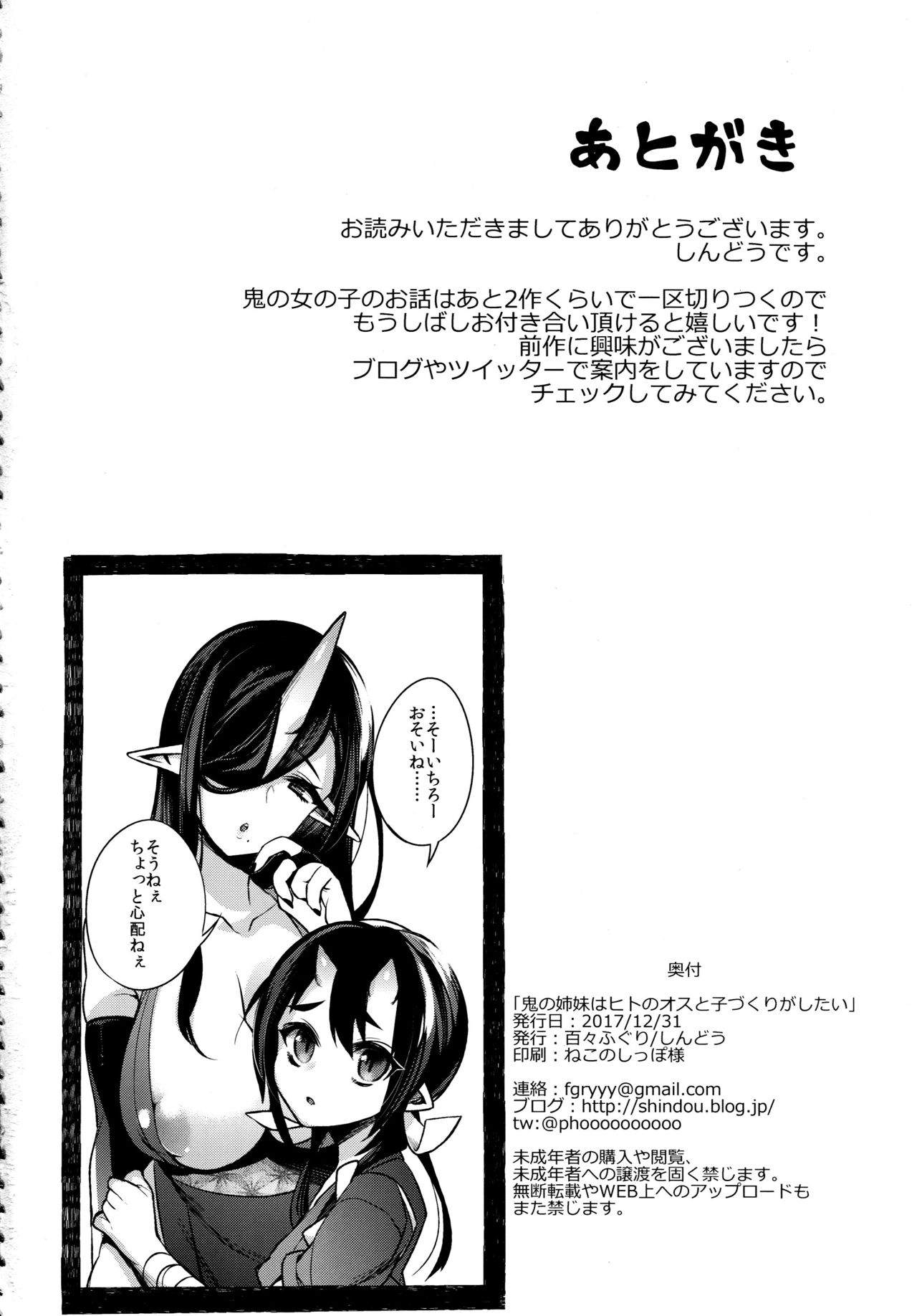 (C93) [百々ふぐり (しんどう)] 鬼の姉妹はヒトのオスと子づくりがしたい [中国翻訳]