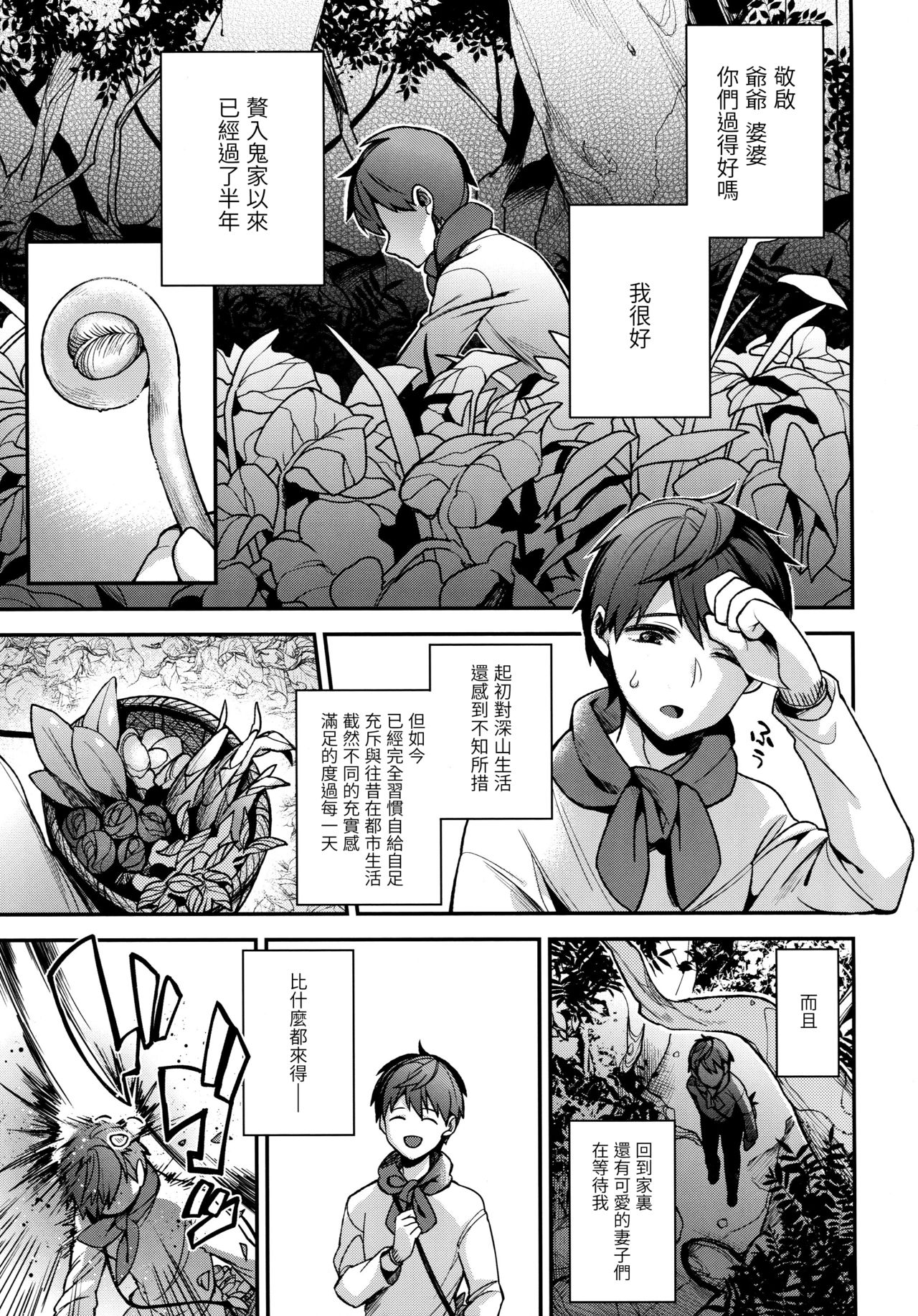 (C93) [百々ふぐり (しんどう)] 鬼の姉妹はヒトのオスと子づくりがしたい [中国翻訳]