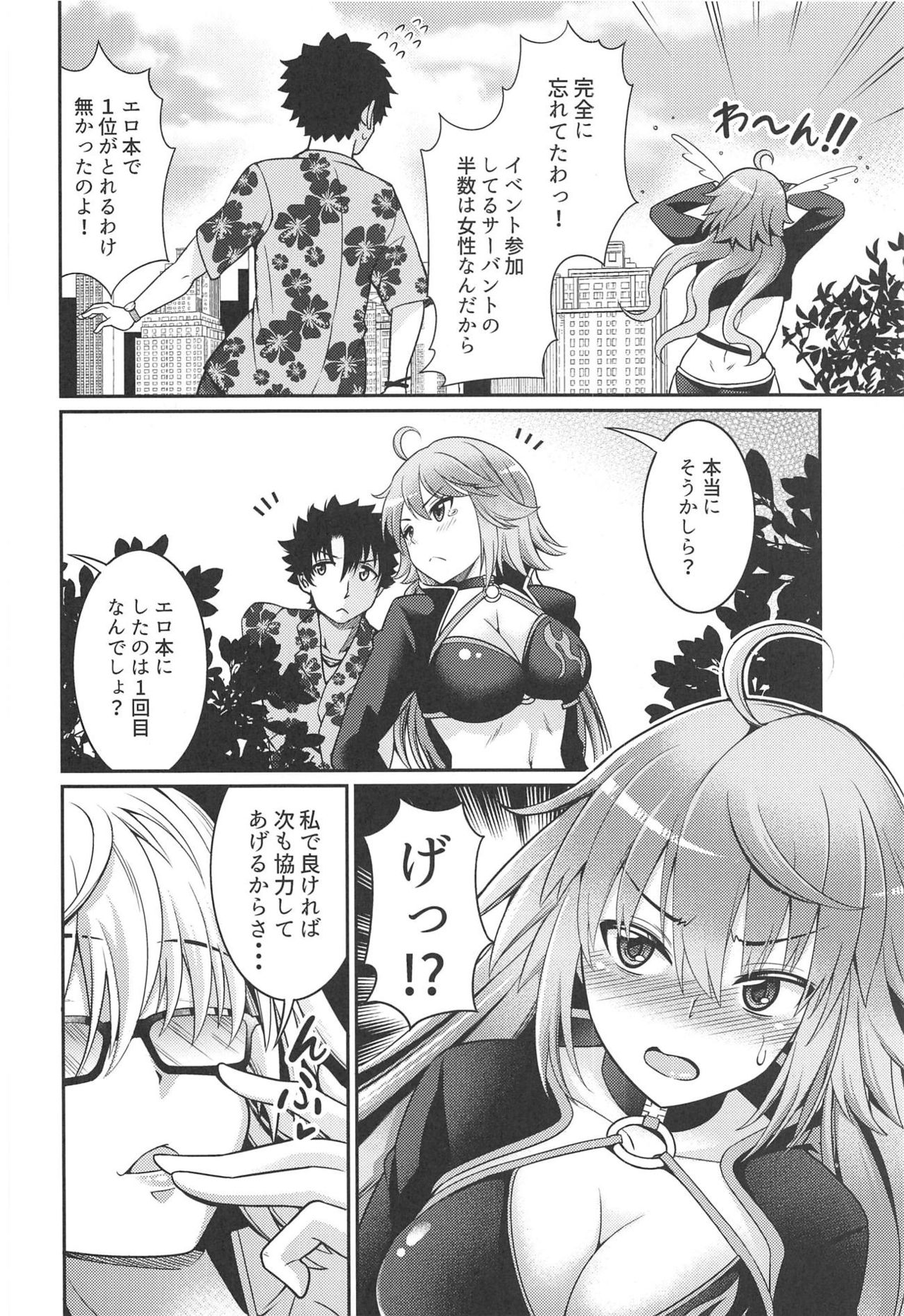 (C95) [くろこ屋 (式神くろ子)] ジャンヌちゃんのエッチな撮影会 (Fate Grand Order)