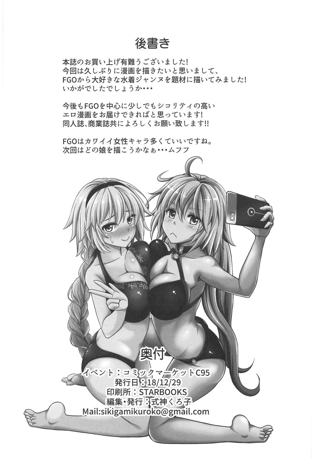 (C95) [くろこ屋 (式神くろ子)] ジャンヌちゃんのエッチな撮影会 (Fate Grand Order)
