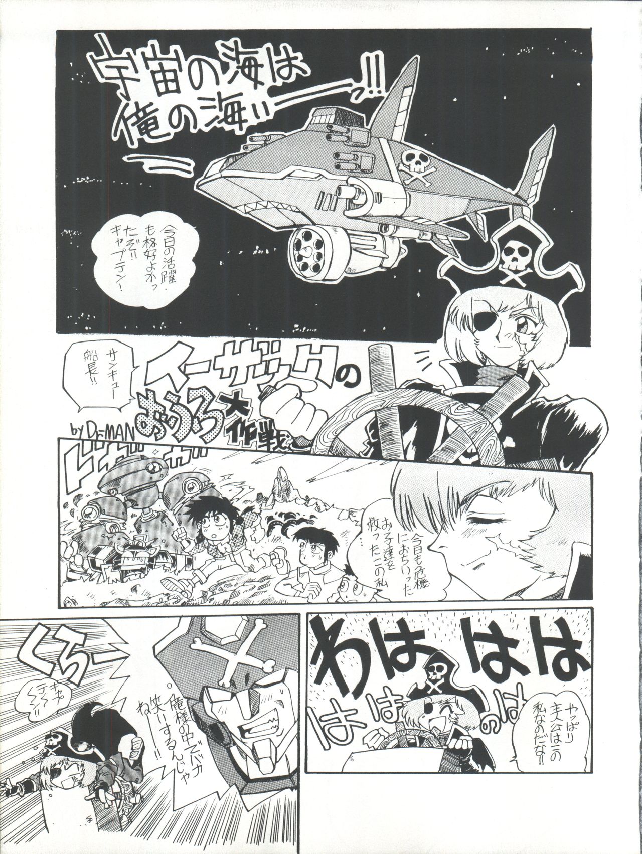 [兄弟社 (Dr-Man)] 兄弟社・DX (飛べ!イサミ、黄金勇者ゴルドラン)