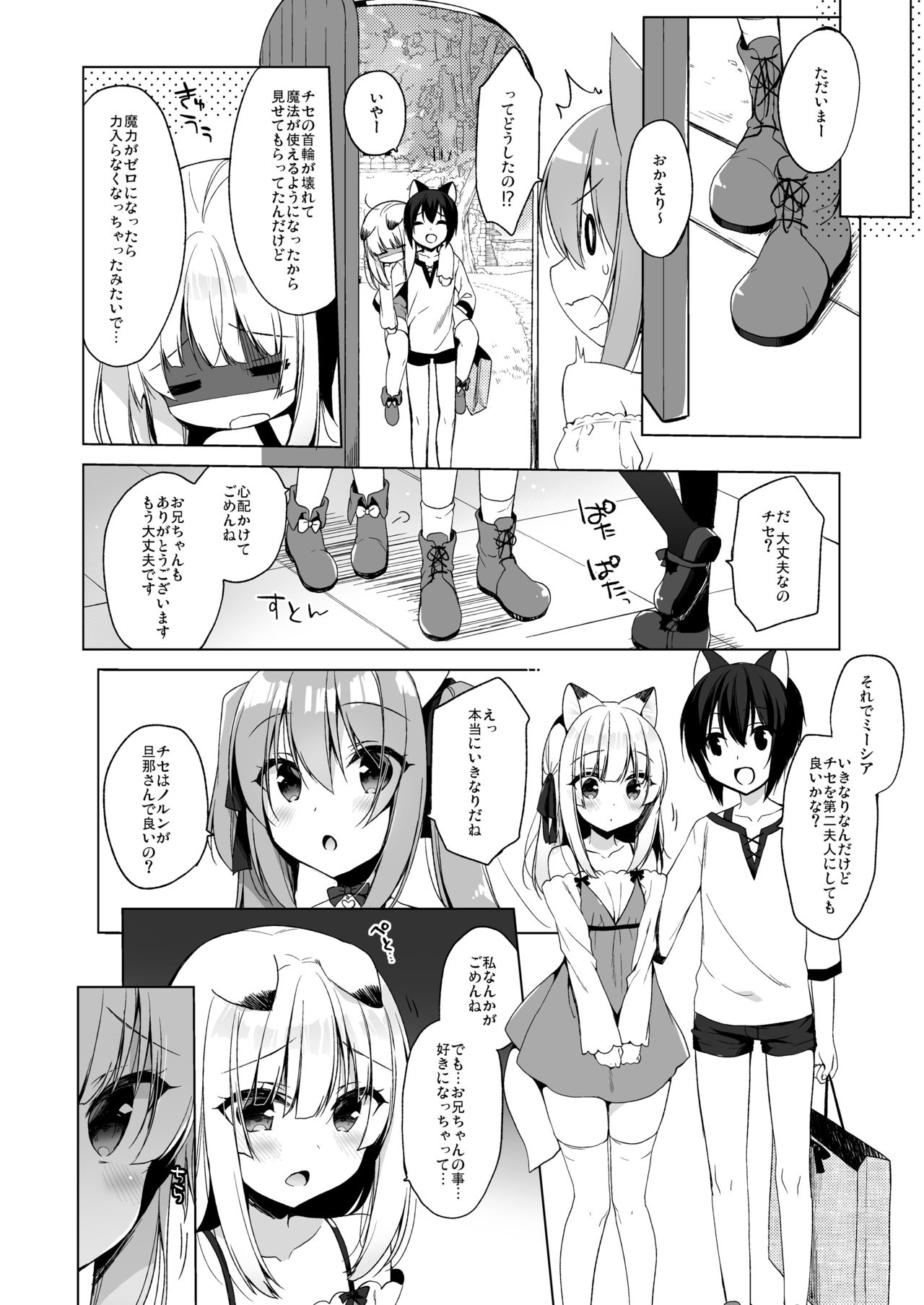 [23.4ド (イチリ)] ボクの理想の異世界生活4 [DL版]