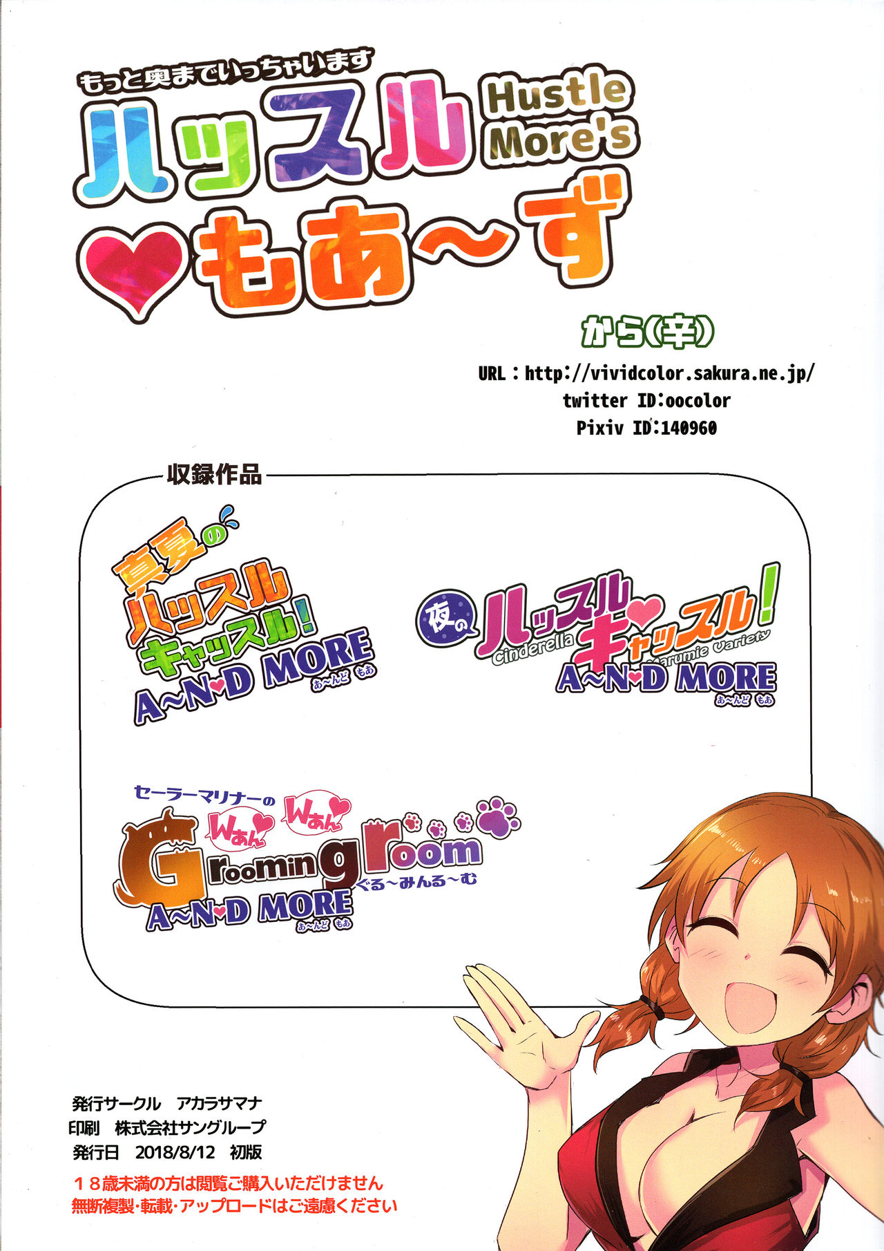 (C94) [アカラサマナ (から)] もっと奥までいっちゃいます ハッスル♥もあーず (アイドルマスター シンデレラガールズ)