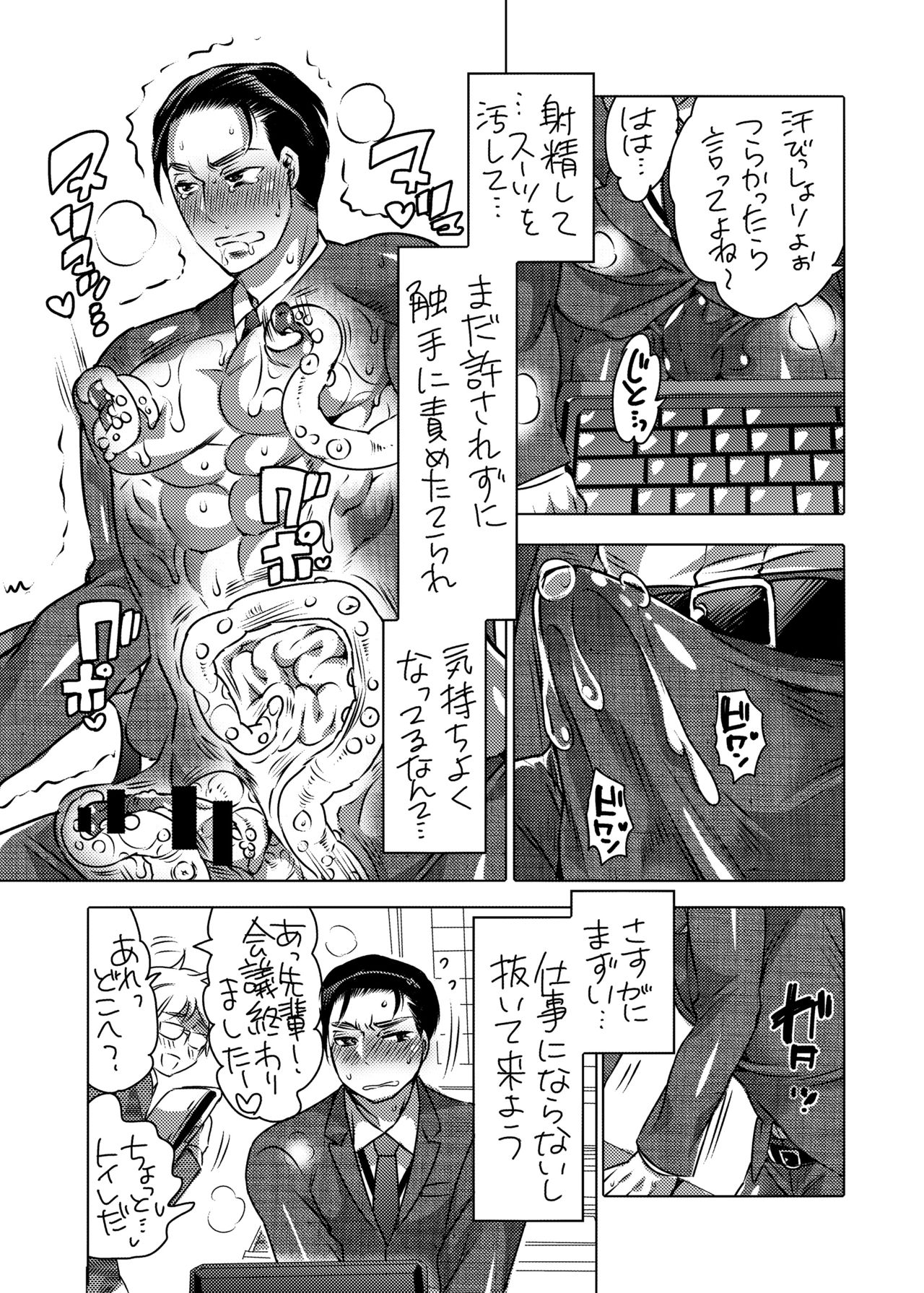 [Honey QP (命わずか)] 触手を纏う [DL版]