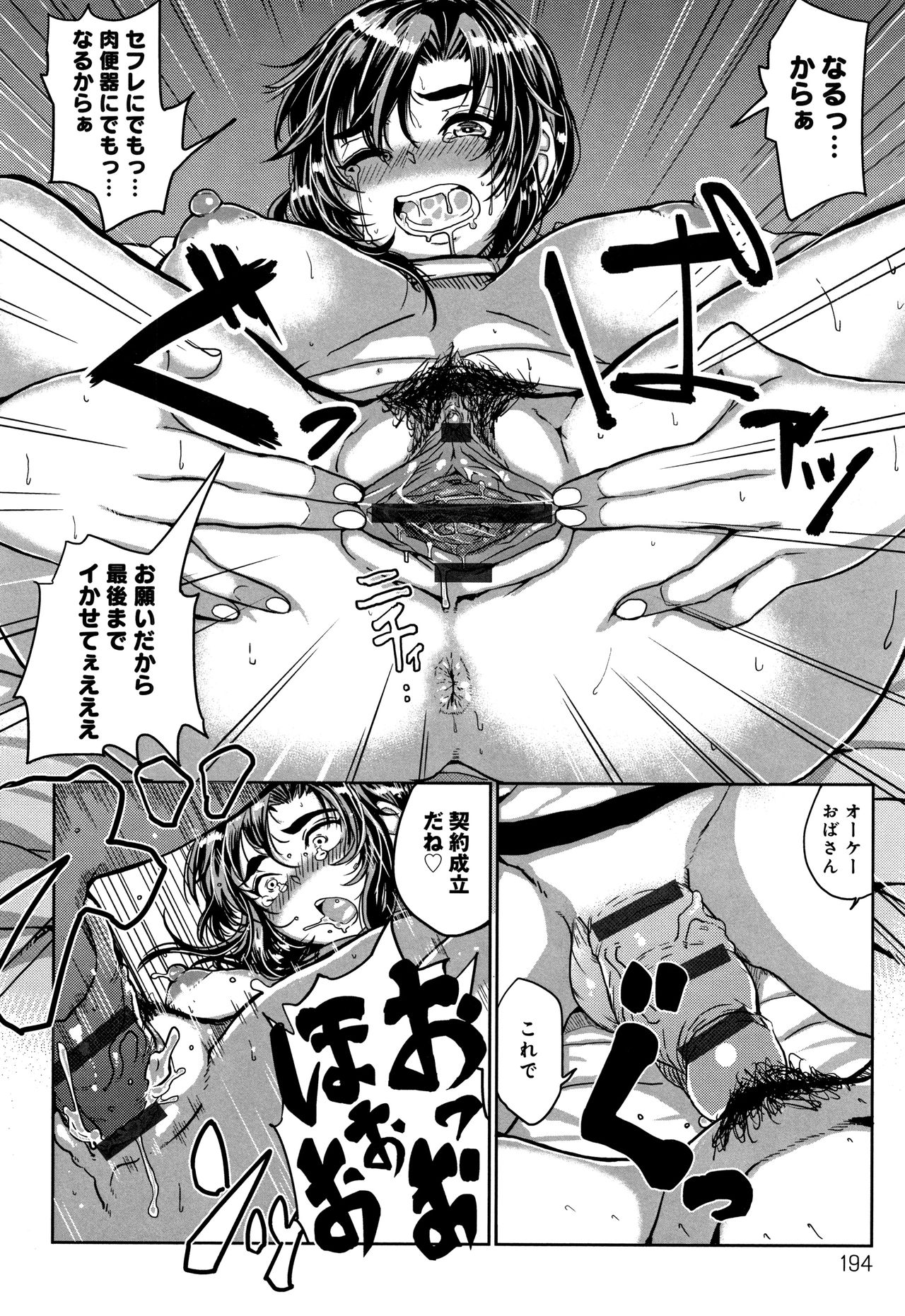 [チキン] パコざかり! + 4Pリーフレット