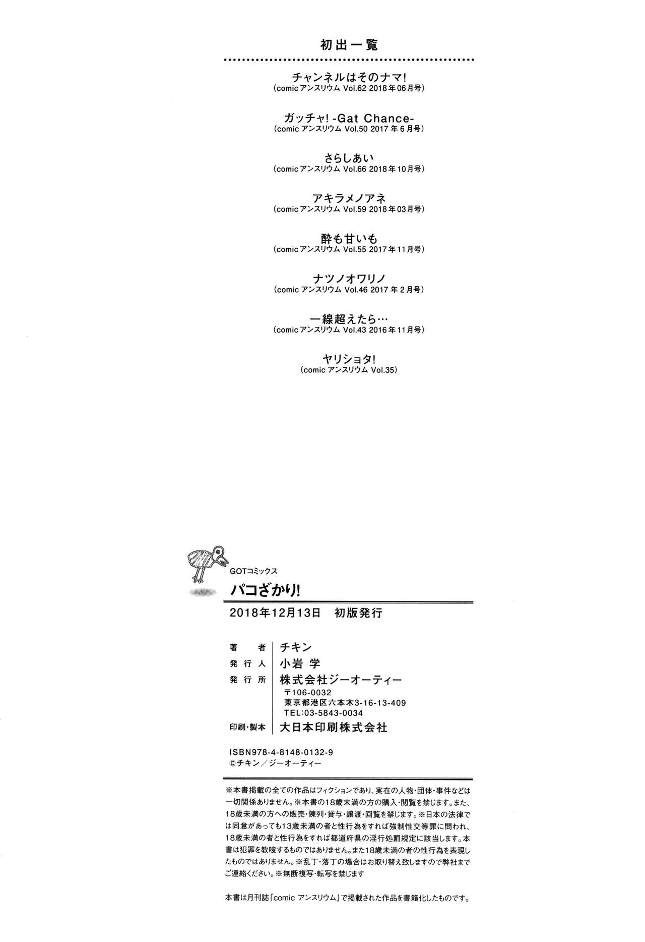 [チキン] パコざかり! + 4Pリーフレット