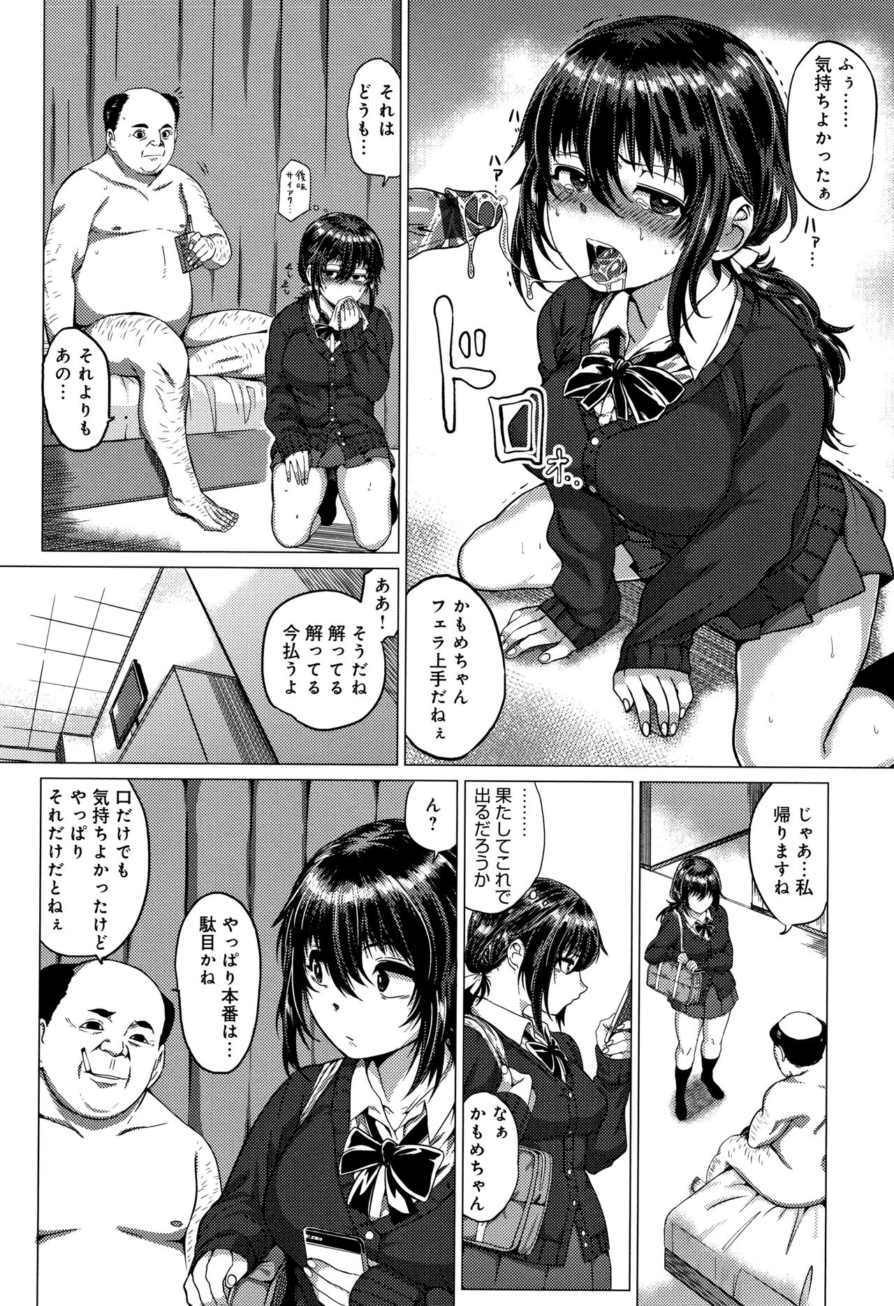 [チキン] パコざかり! + 4Pリーフレット