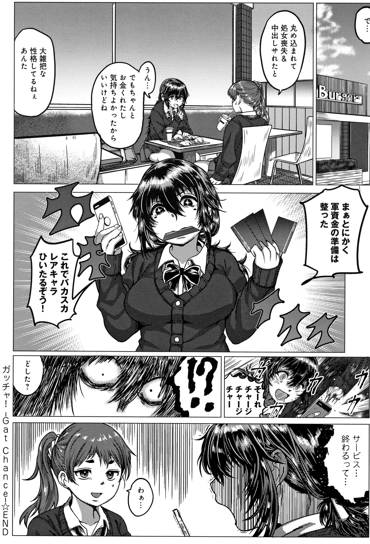 [チキン] パコざかり! + 4Pリーフレット