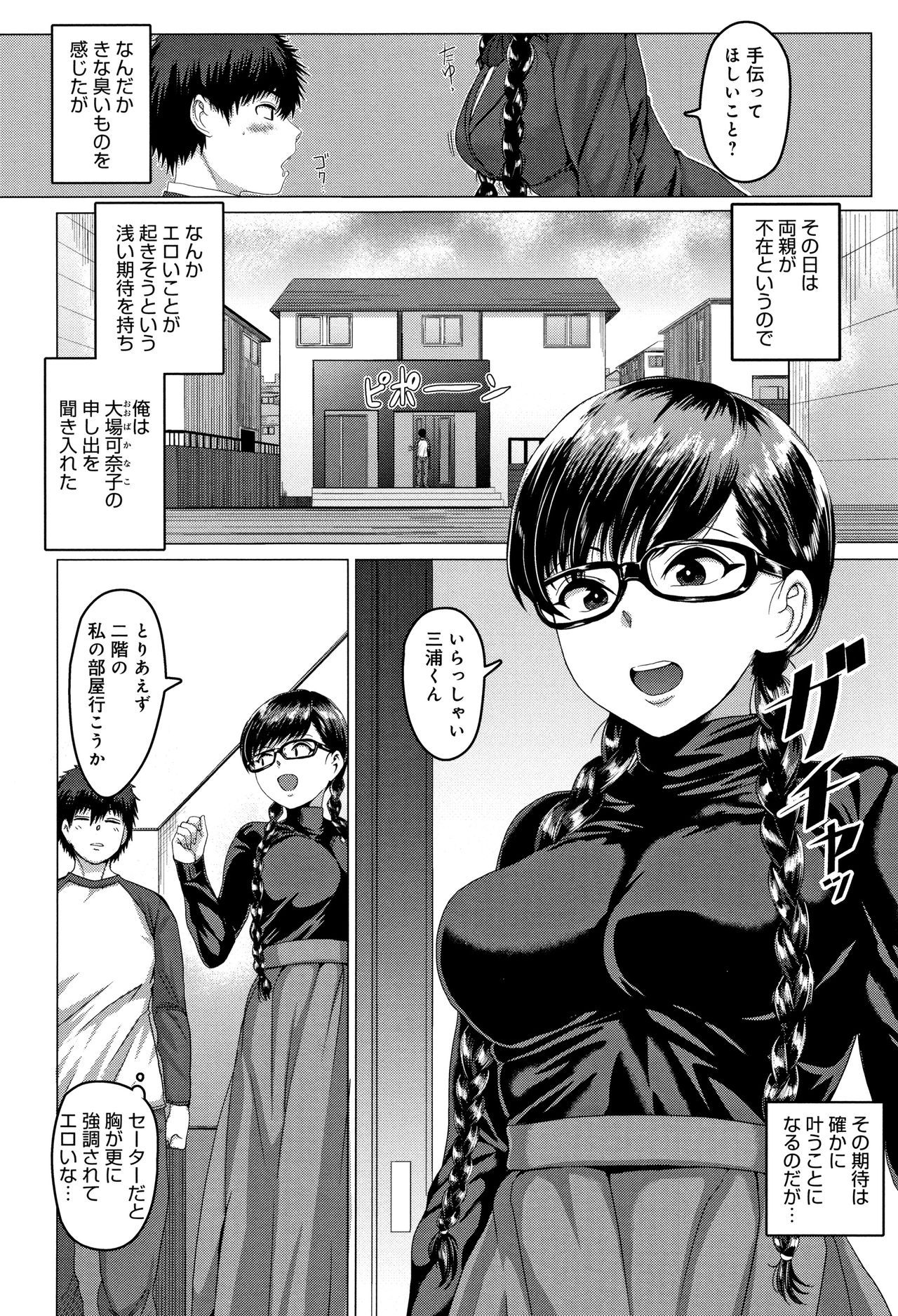 [チキン] パコざかり! + 4Pリーフレット