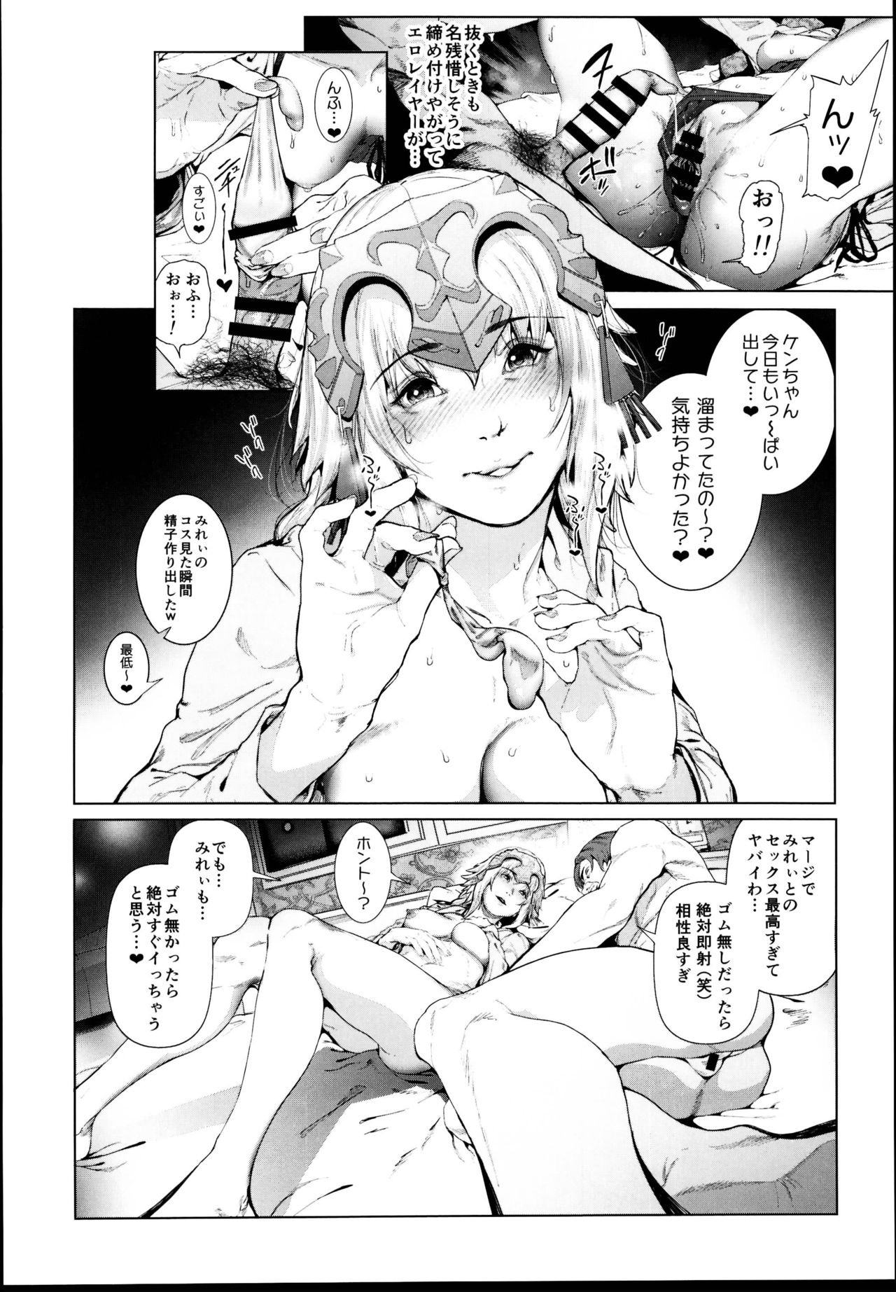 (C95) [viento campanilla (すずはねすず)] コスは淫らな仮面 レイヤー彼女持ち《女癖最悪ヤリチン人気イラストレーター》×カメコ彼氏持ち《恋愛体質メンヘラコスプレイヤー》W浮気コスセックス編 (Fate/Grand Order)