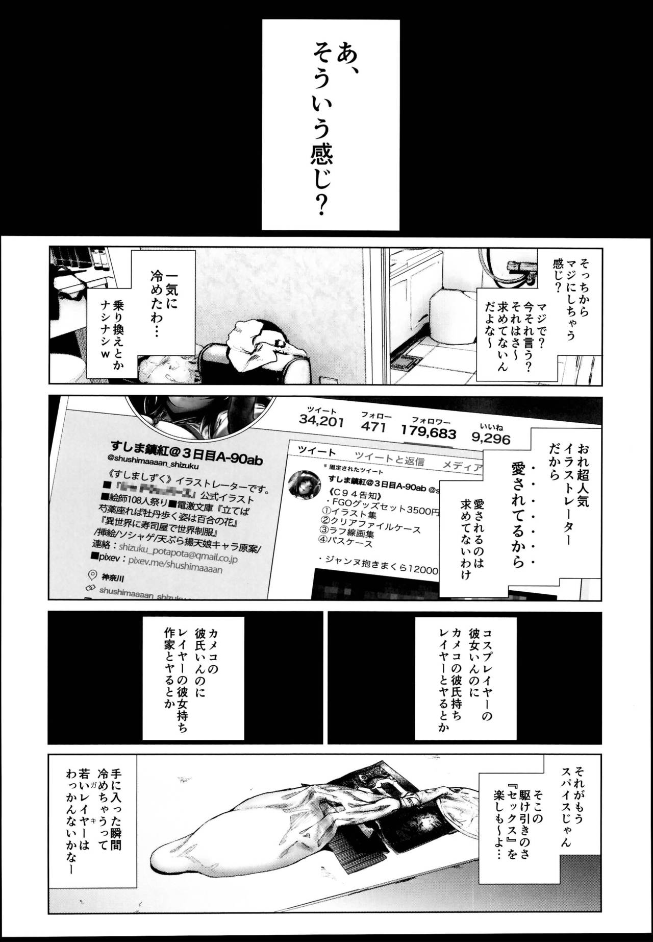 (C95) [viento campanilla (すずはねすず)] コスは淫らな仮面 レイヤー彼女持ち《女癖最悪ヤリチン人気イラストレーター》×カメコ彼氏持ち《恋愛体質メンヘラコスプレイヤー》W浮気コスセックス編 (Fate/Grand Order)
