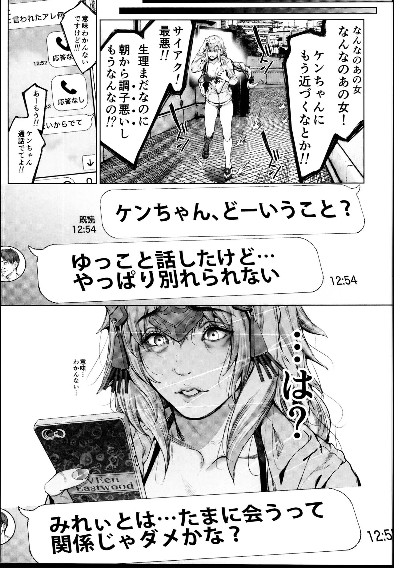(C95) [viento campanilla (すずはねすず)] コスは淫らな仮面 レイヤー彼女持ち《女癖最悪ヤリチン人気イラストレーター》×カメコ彼氏持ち《恋愛体質メンヘラコスプレイヤー》W浮気コスセックス編 (Fate/Grand Order)