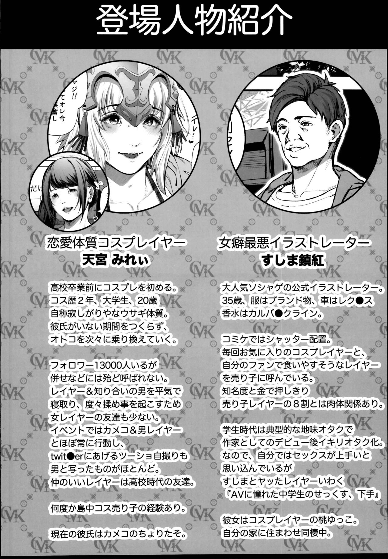 (C95) [viento campanilla (すずはねすず)] コスは淫らな仮面 レイヤー彼女持ち《女癖最悪ヤリチン人気イラストレーター》×カメコ彼氏持ち《恋愛体質メンヘラコスプレイヤー》W浮気コスセックス編 (Fate/Grand Order)