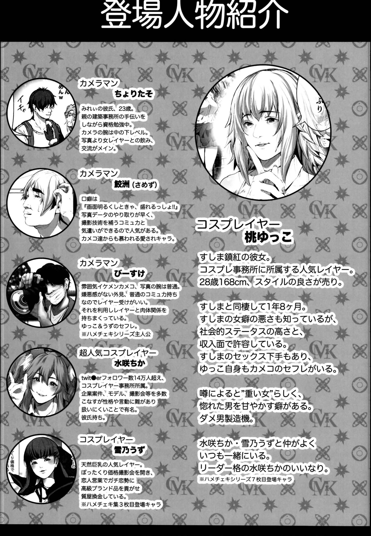 (C95) [viento campanilla (すずはねすず)] コスは淫らな仮面 レイヤー彼女持ち《女癖最悪ヤリチン人気イラストレーター》×カメコ彼氏持ち《恋愛体質メンヘラコスプレイヤー》W浮気コスセックス編 (Fate/Grand Order)