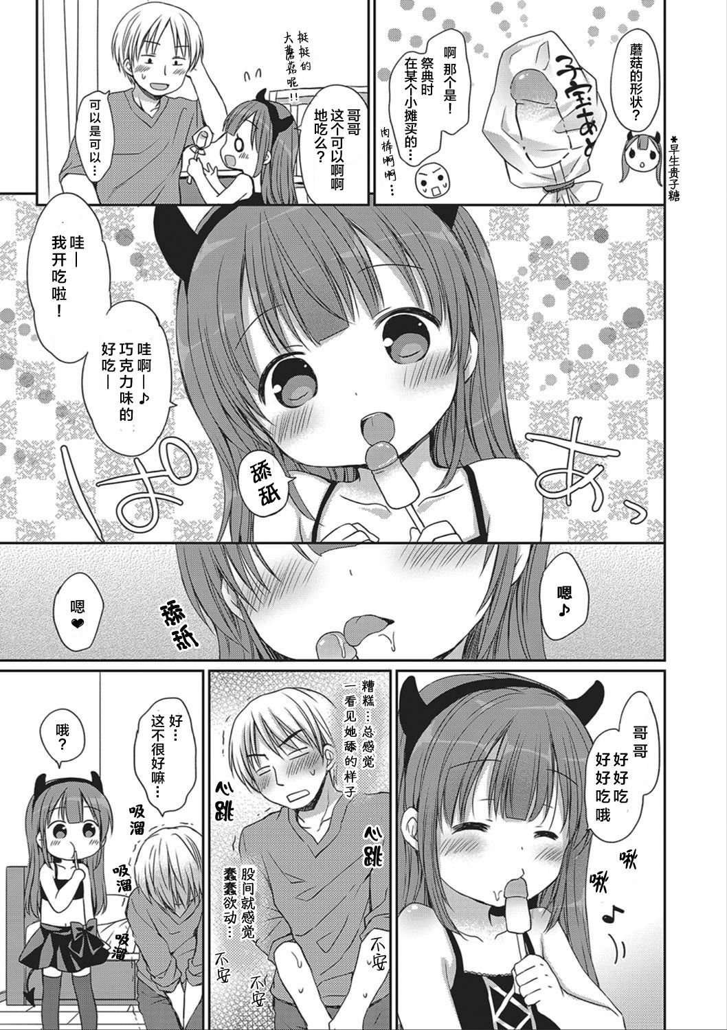 [Rico] どの子とあそぶ? [中国翻訳]