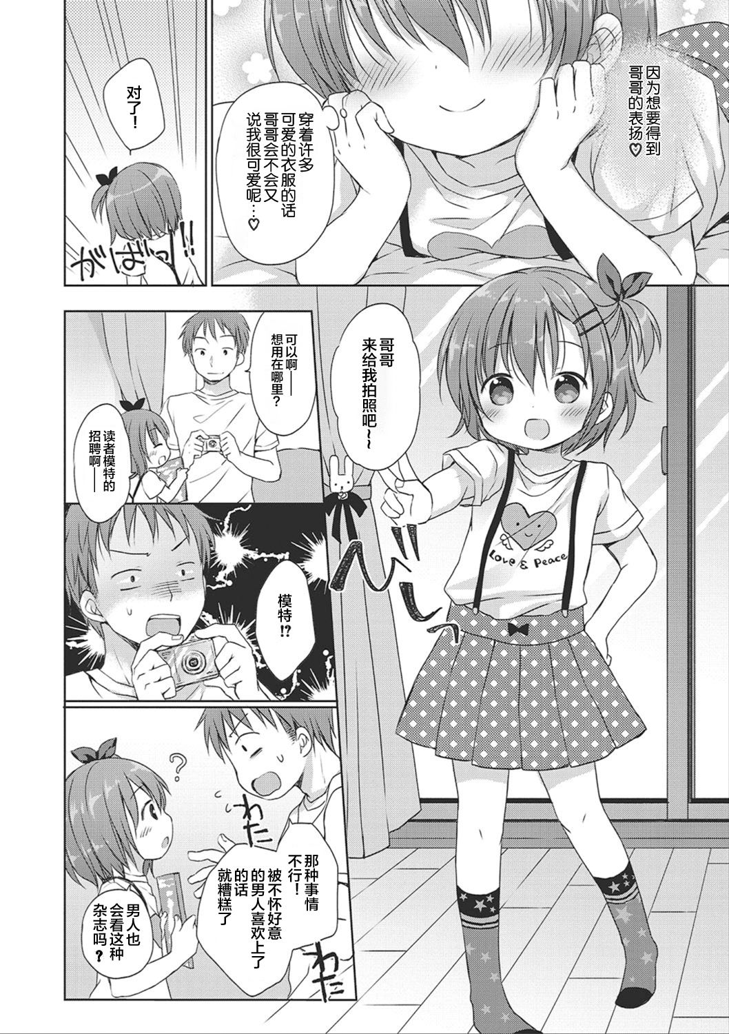 [Rico] どの子とあそぶ? [中国翻訳]