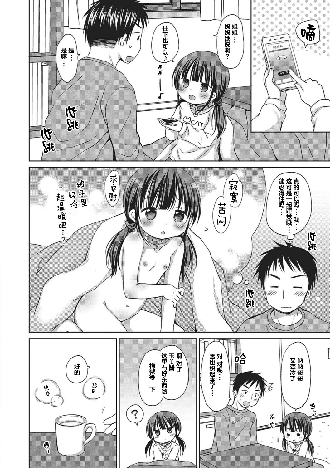 [Rico] どの子とあそぶ? [中国翻訳]