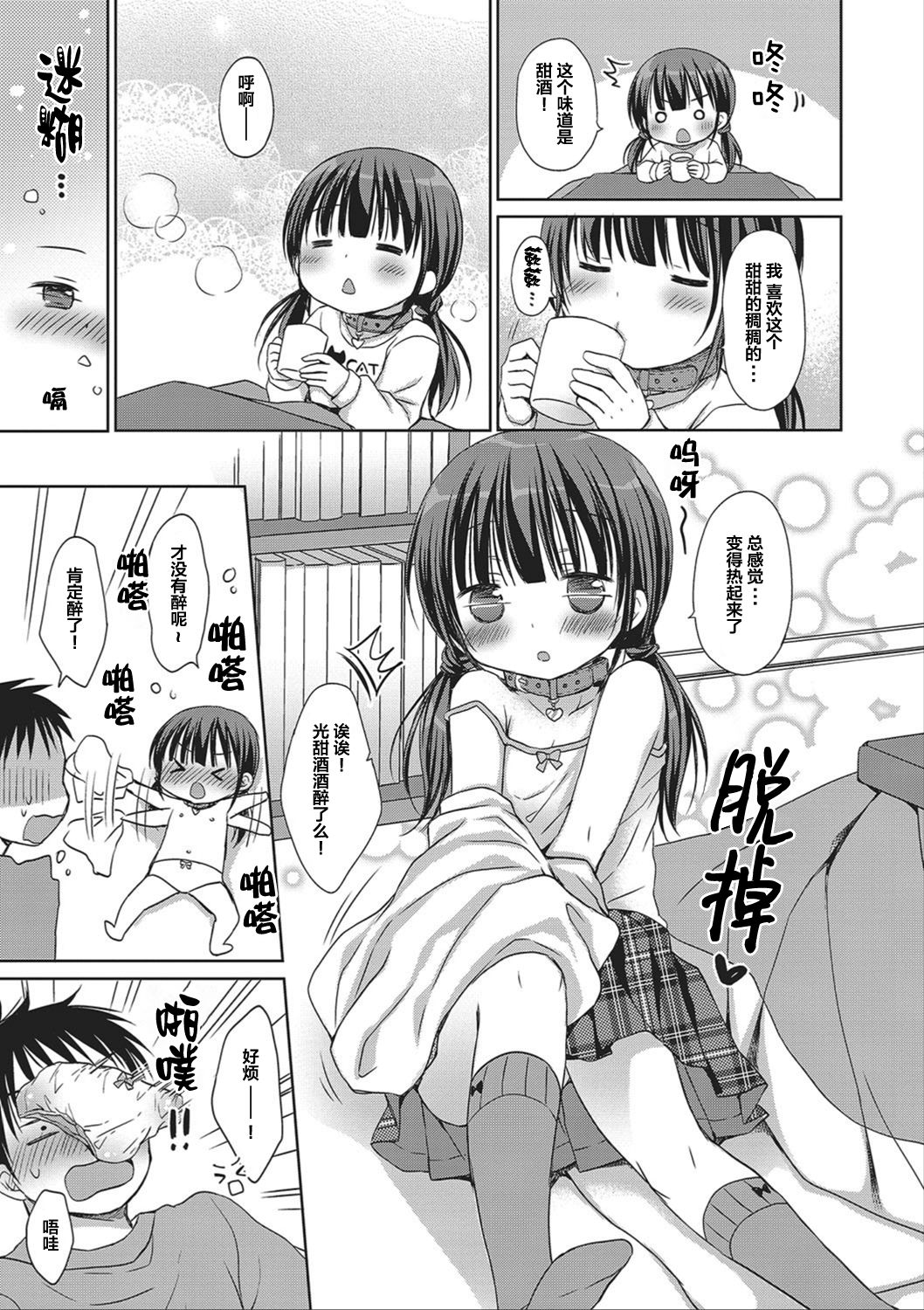 [Rico] どの子とあそぶ? [中国翻訳]