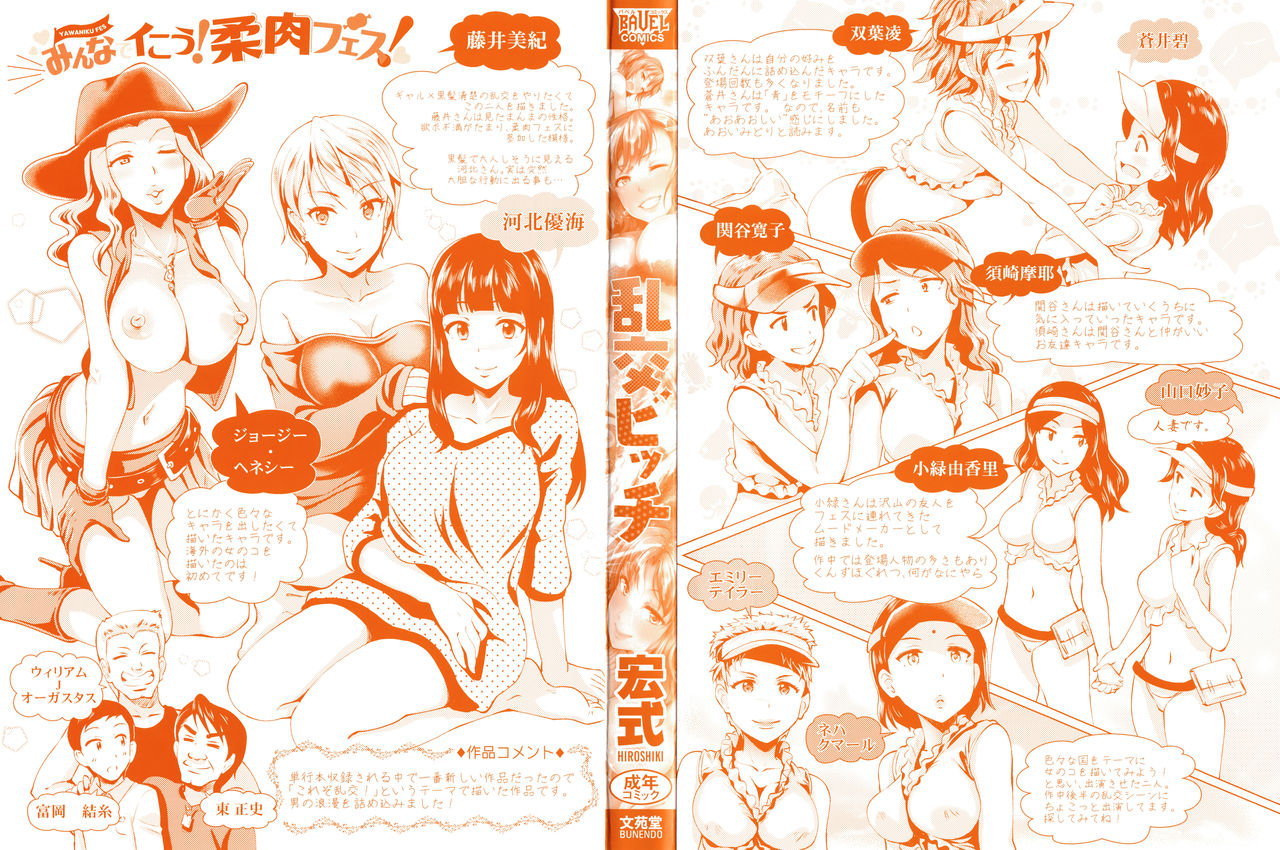 [宏式] 乱交ビッチ + 4Pリーフレット