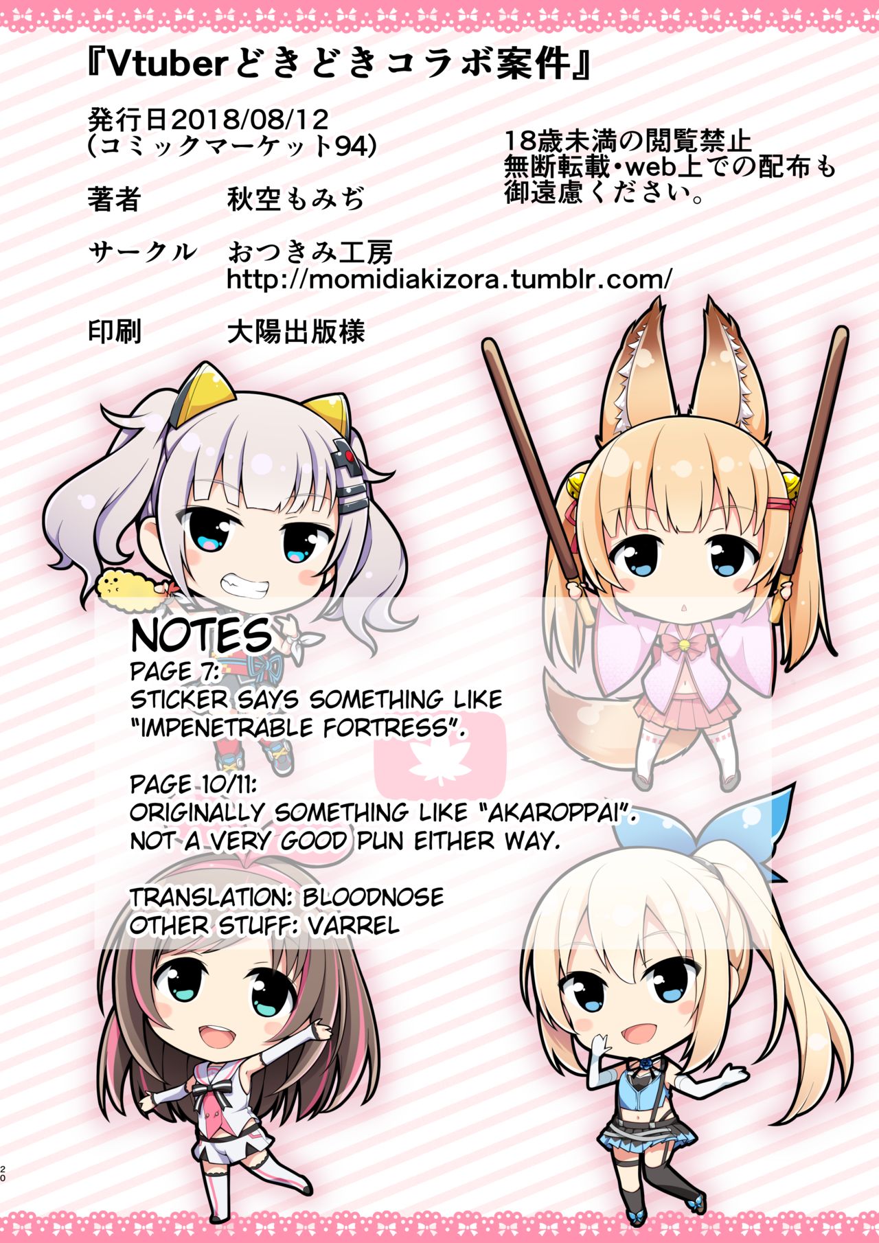 [おつきみ工房 (秋空もみぢ)] Vtuberどきどきコラボ案件 (バーチャルYouTuber) [DL版] [英訳]