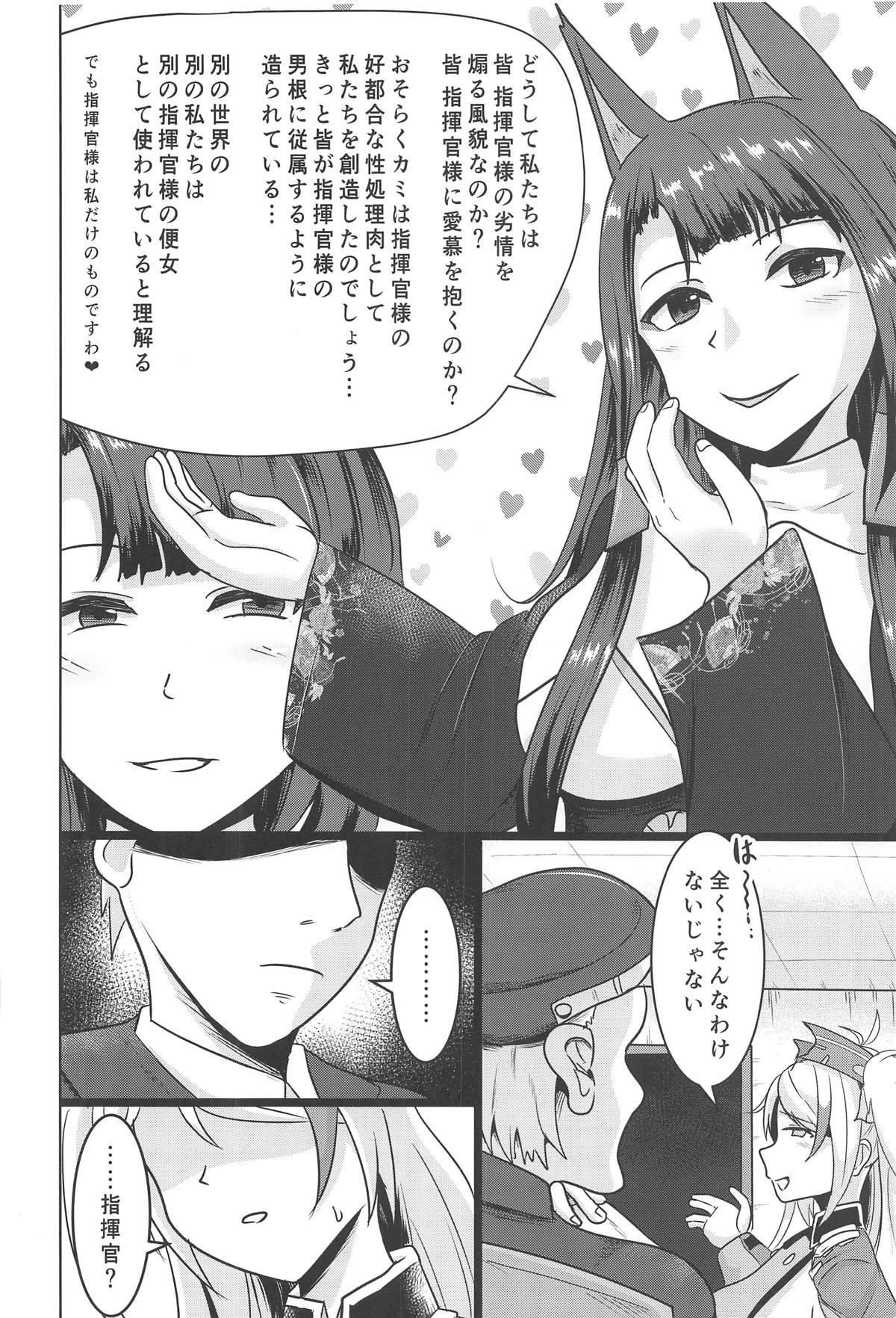 (C95) [ブルジョワアイスクリーム (春日冬扇)] 鉄血オナホ KAN-SEN拡大 (アズールレーン)