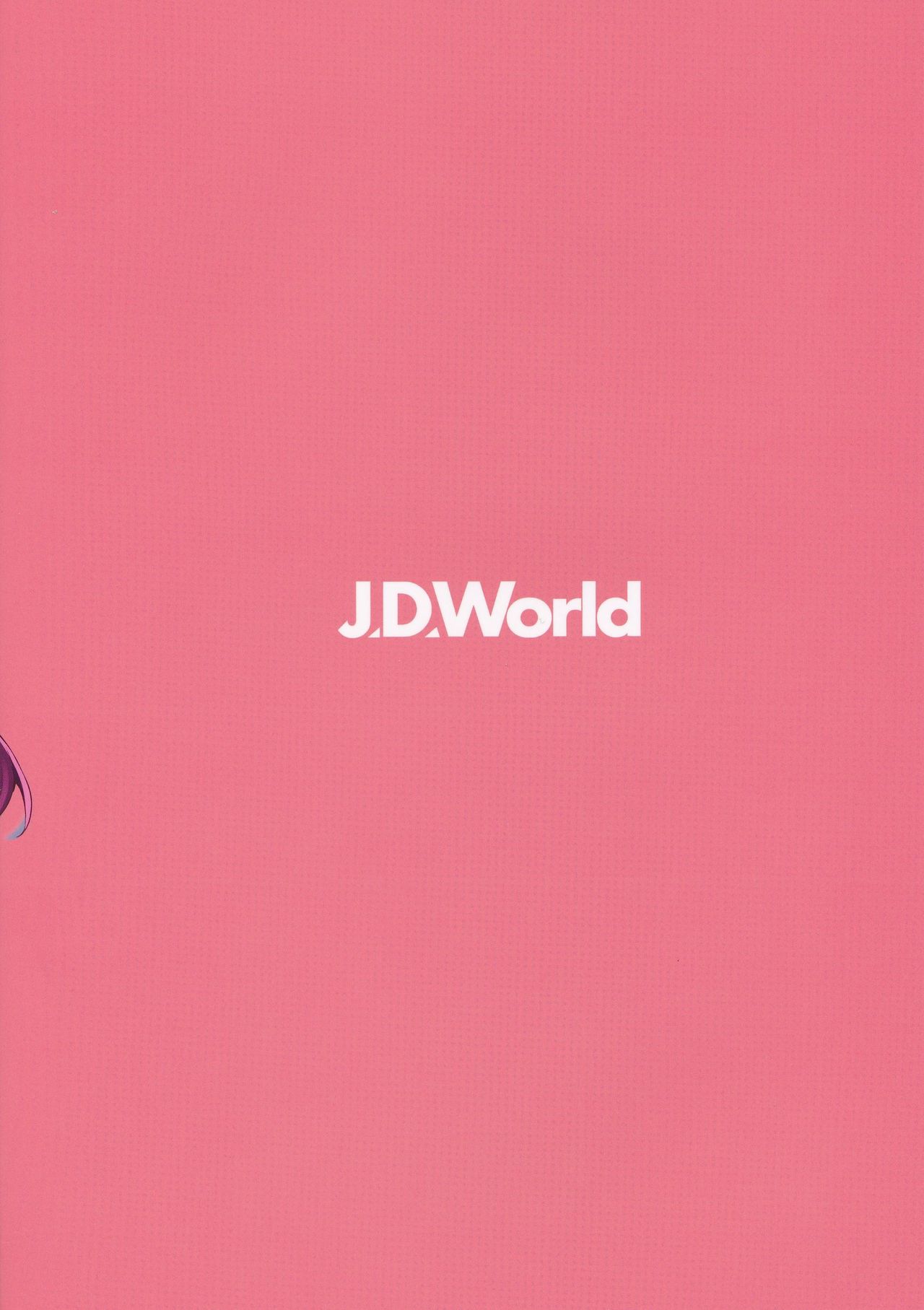(C95) [J.D.World (文雅)] わーちゃん素直になる本 (少女前線)
