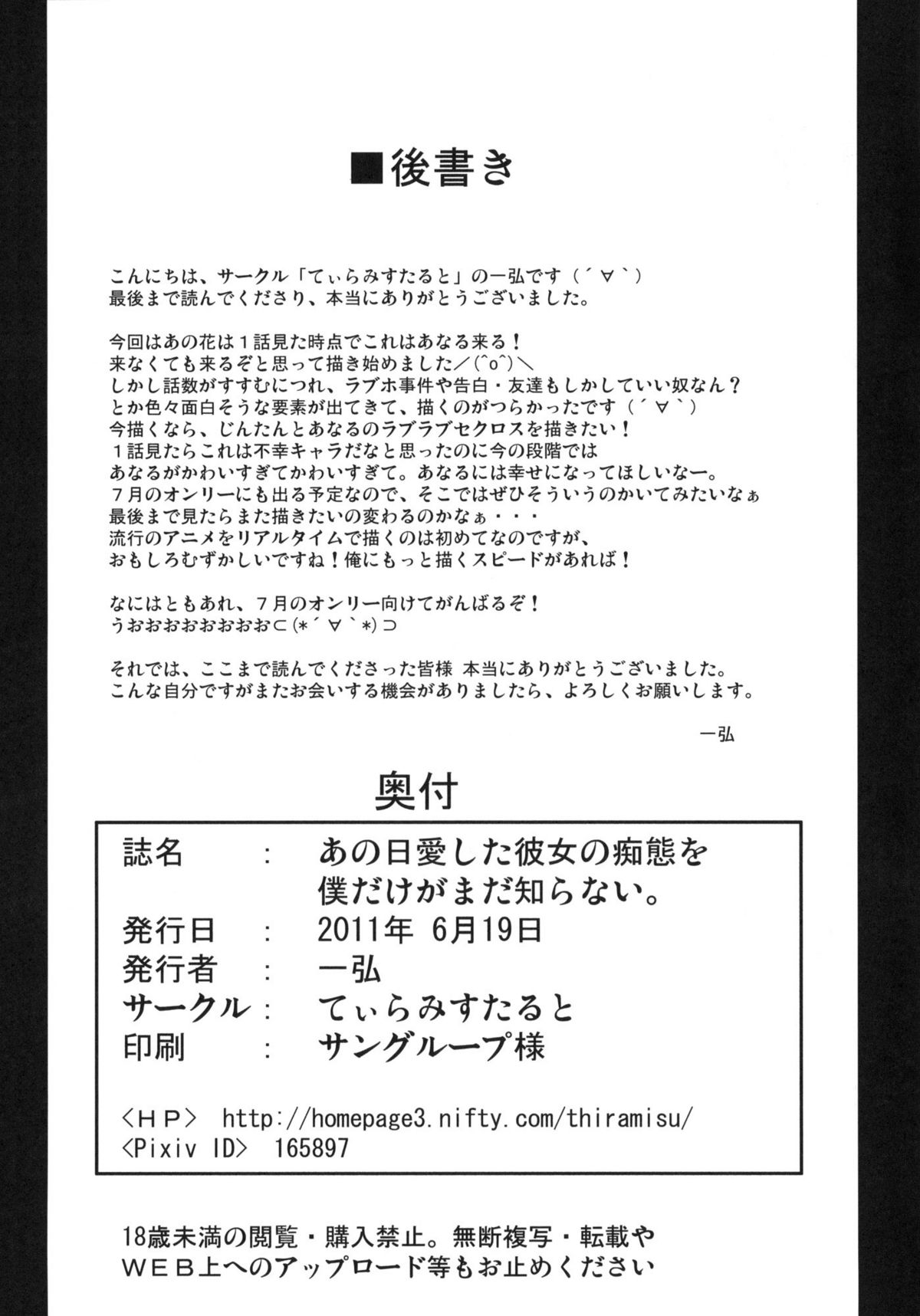 (サンクリ52) [てぃらみすたると (一弘)] あの日愛した彼女の痴態を僕だけがまだ知らない。(あの日見た花の名前を僕達はまだ知らない) [英訳]