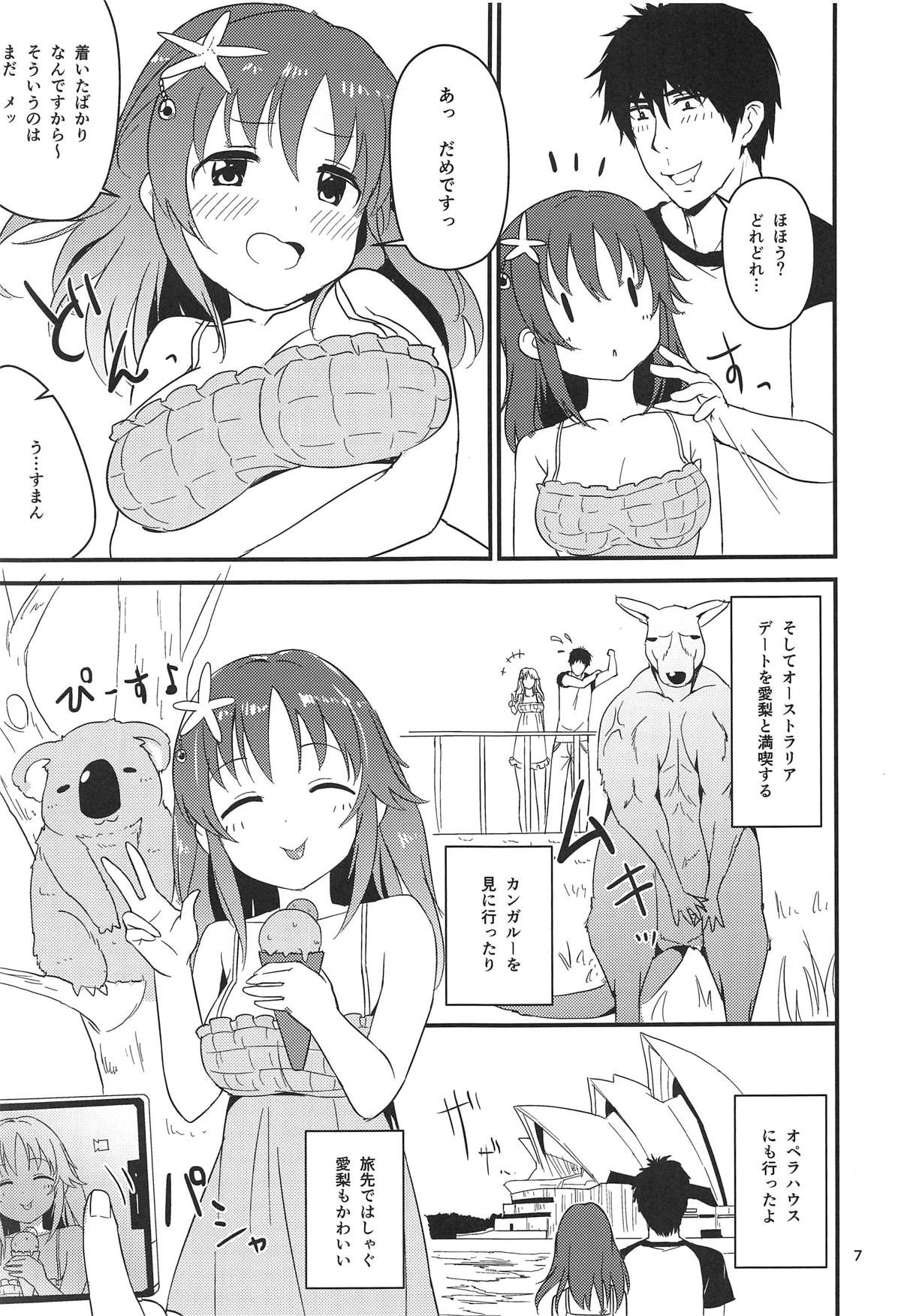 (C95) [五月雨組屯所。 (夏也雲長)] 聖夜に甘いぬくもりを (アイドルマスター シンデレラガールズ)