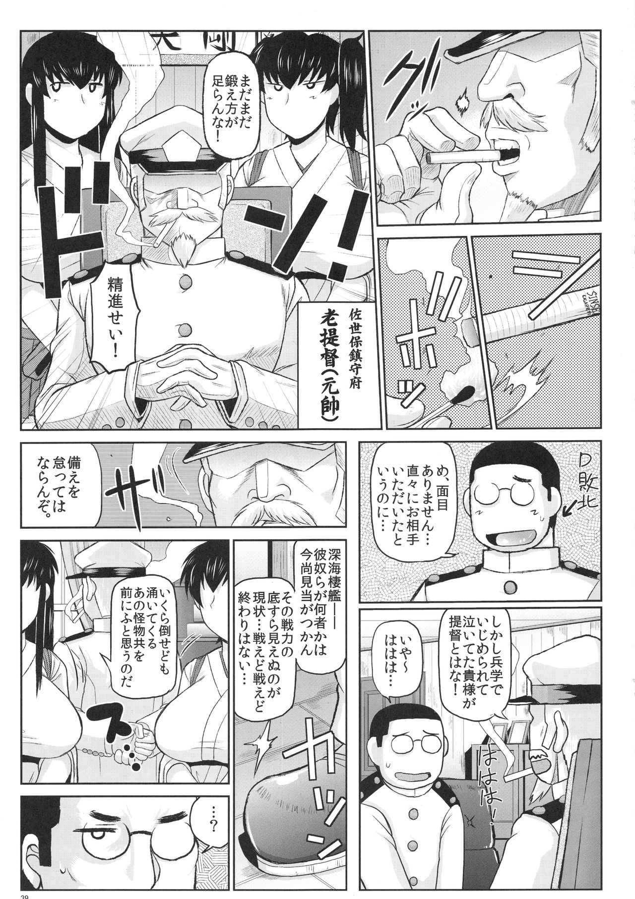 (C92) [グレートキャニオン (ディープバレー)] 艦娘受精作戦報告書 純真むちむち爆乳艦娘達が他所の鎮守府のキモオタ提督と生殖演習！白いオタマジャクシで托卵されちゃう本まとめ。 (艦隊これくしょん -艦これ-)